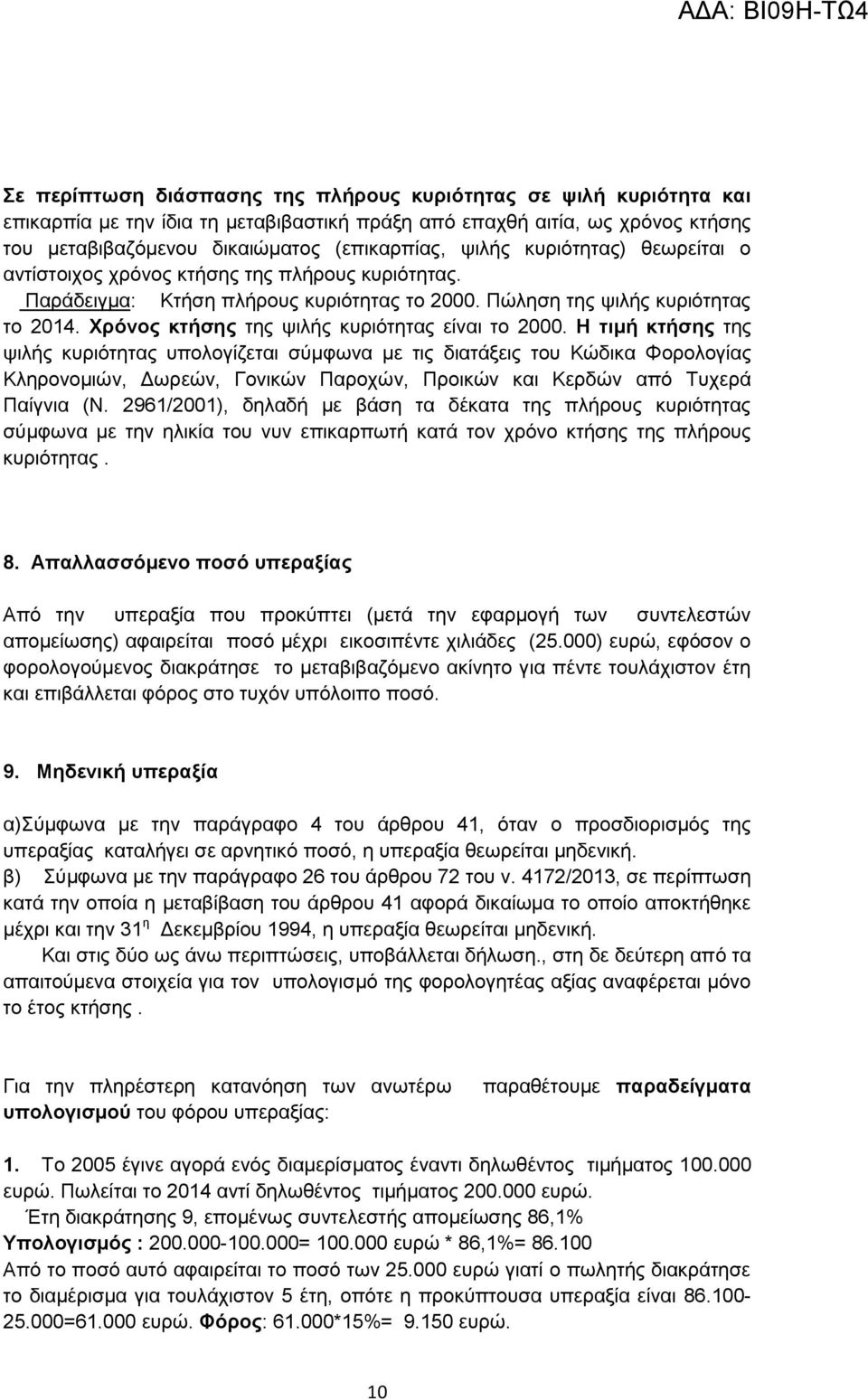 Υξόλνο θηήζεο ηεο ςηιήο θπξηόηεηαο είλαη ην 2000.