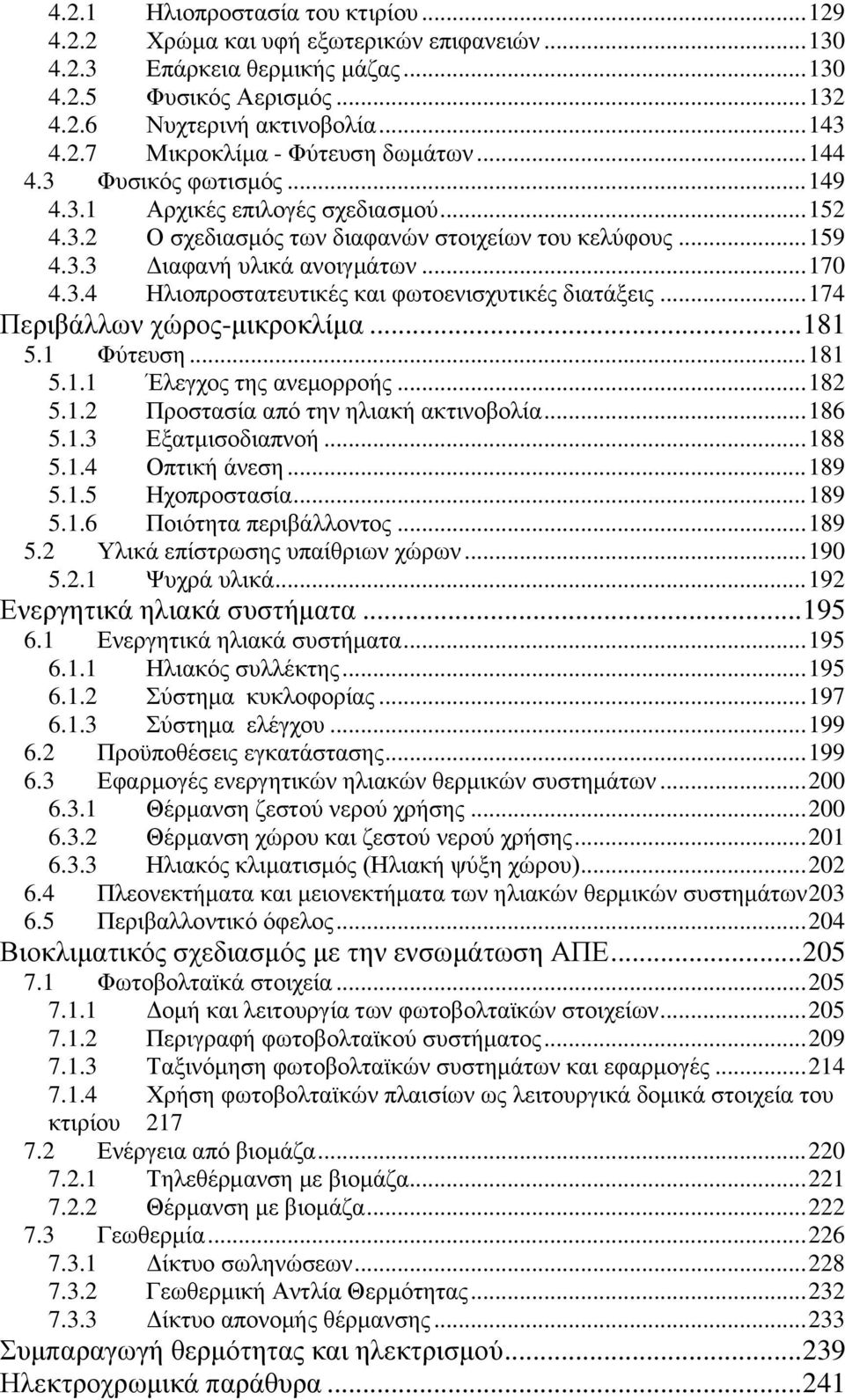 .. 174 Πενζαάθθςκ πχνμξ-ιζηνμηθίια... 181 5.1 Φφηεοζδ... 181 5.1.1 Έθεβπμξ ηδξ ακειμννμήξ... 182 5.1.2 Πνμζηαζία απυ ηδκ δθζαηή αηηζκμαμθία... 186 5.1.3 Δλαηιζζμδζαπκμή... 188 5.1.4 Οπηζηή άκεζδ.