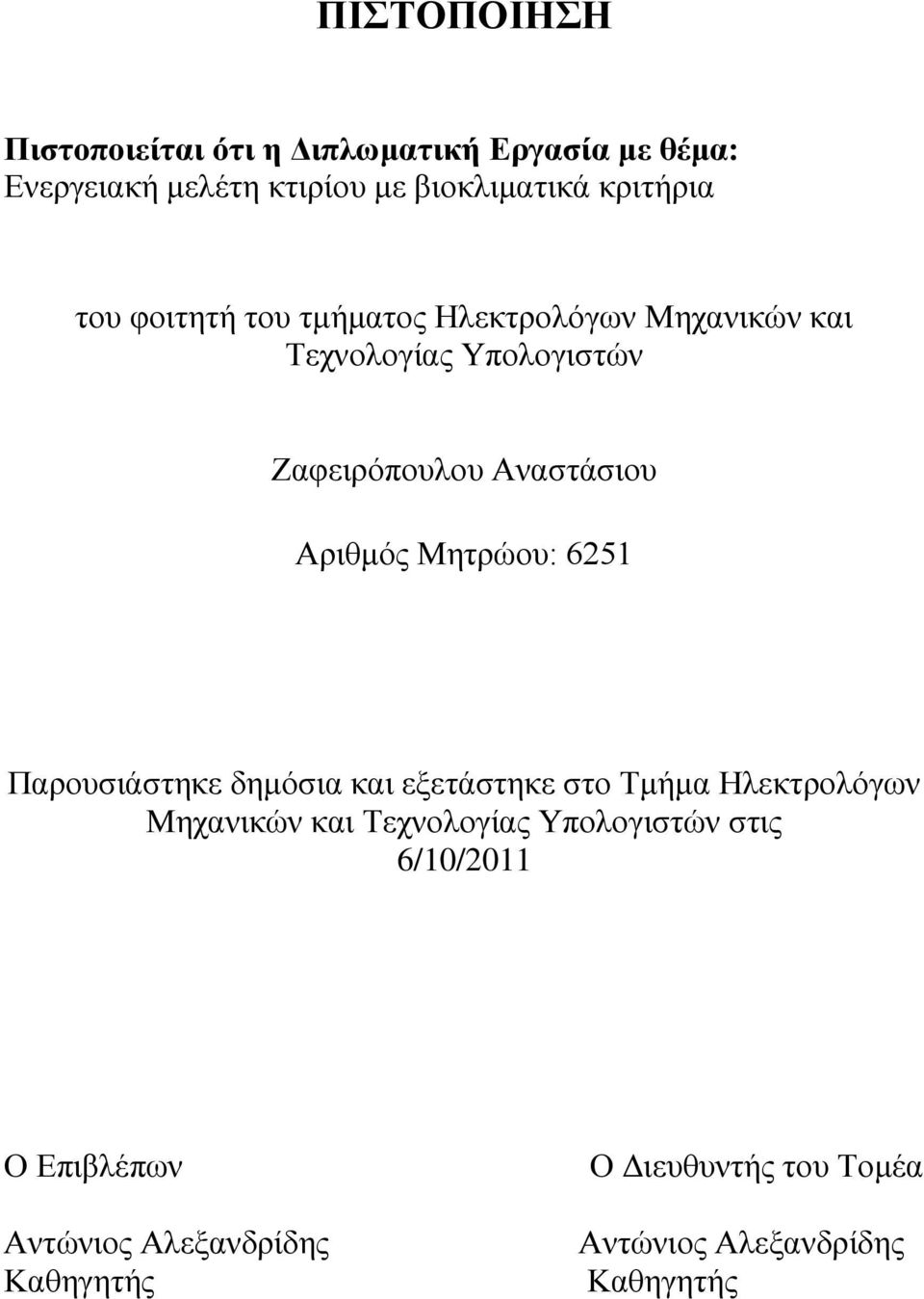 Μδηνχμο: 6251 Πανμοζζάζηδηε δδιυζζα ηαζ ελεηάζηδηε ζημ Σιήια Ζθεηηνμθυβςκ Μδπακζηχκ ηαζ Σεπκμθμβίαξ