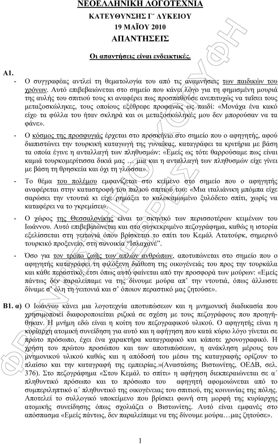 ως παιδί: «Μονάχα ένα κακό είχε τα φύλλα του ήταν σκληρά και οι µεταξοσκώληκές µου δεν µπορούσαν να τα φάνε».