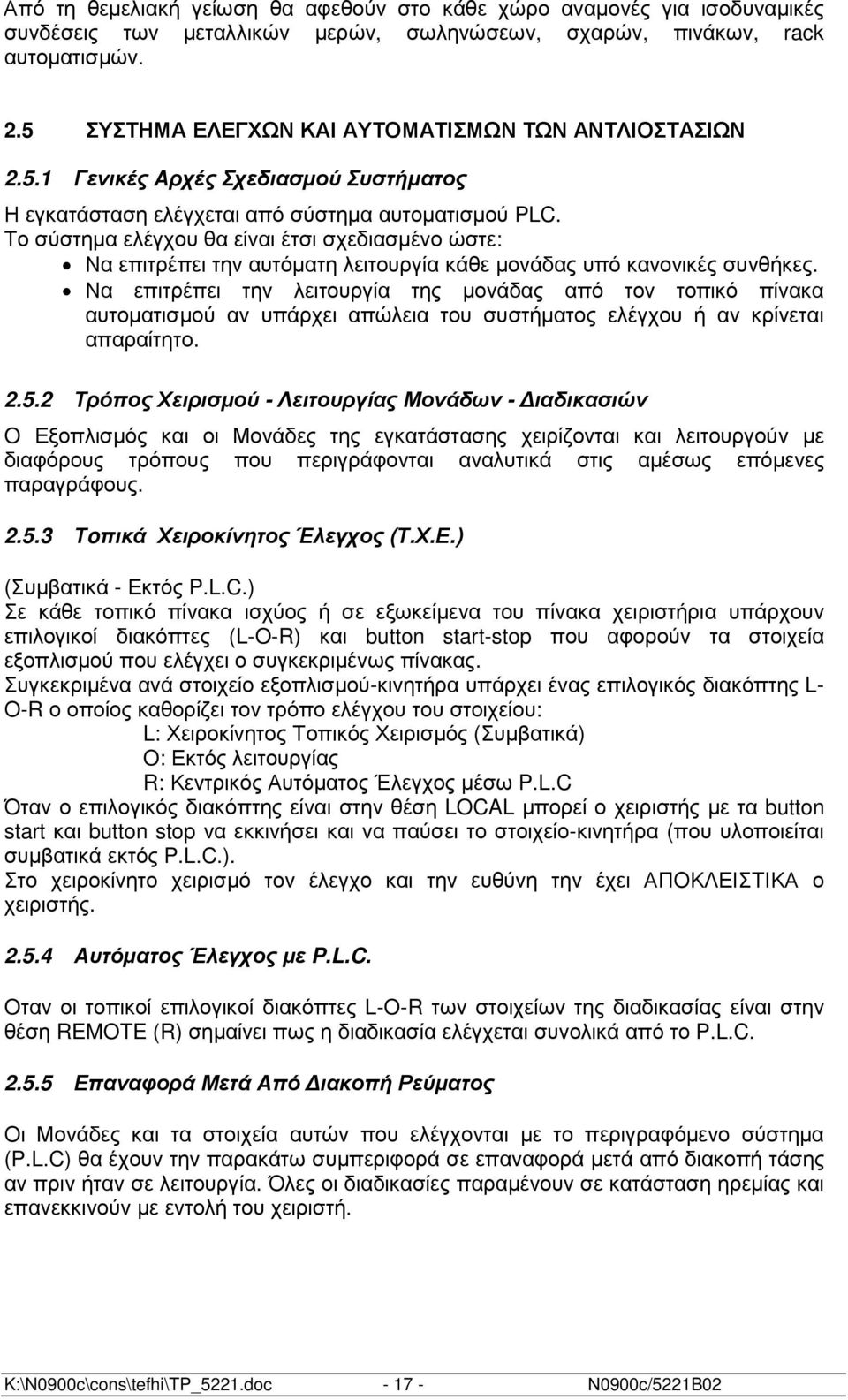 Το σύστηµα ελέγχου θα είναι έτσι σχεδιασµένο ώστε: Να επιτρέπει την αυτόµατη λειτουργία κάθε µονάδας υπό κανονικές συνθήκες.
