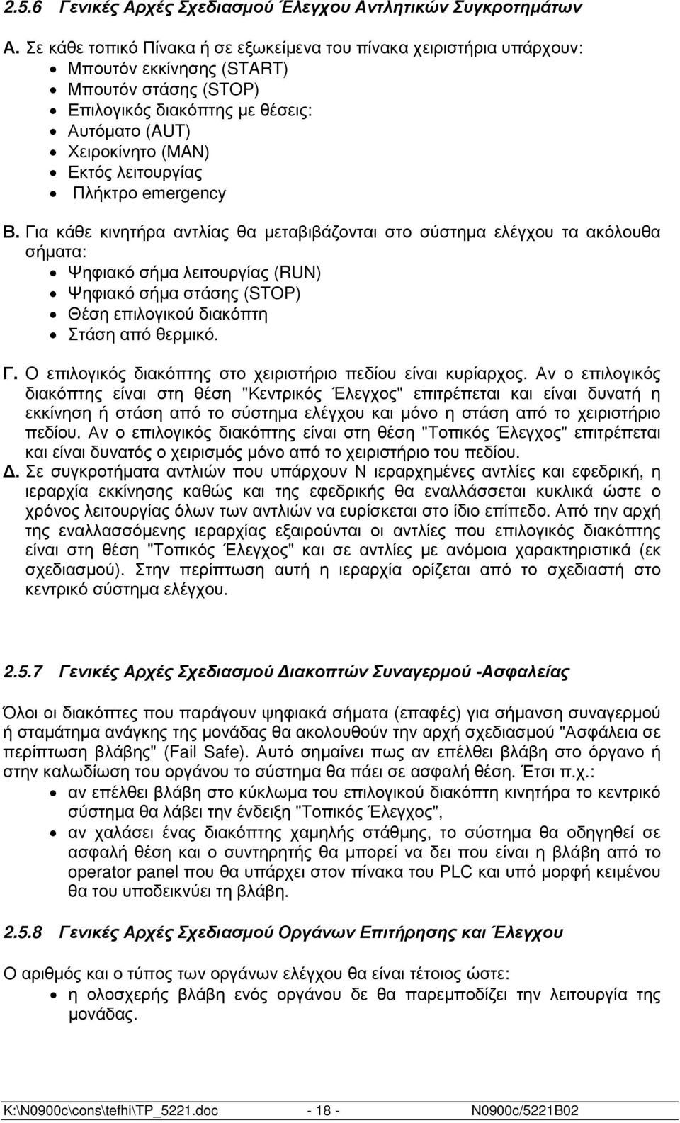 λειτουργίας Πλήκτρο emergency Β.