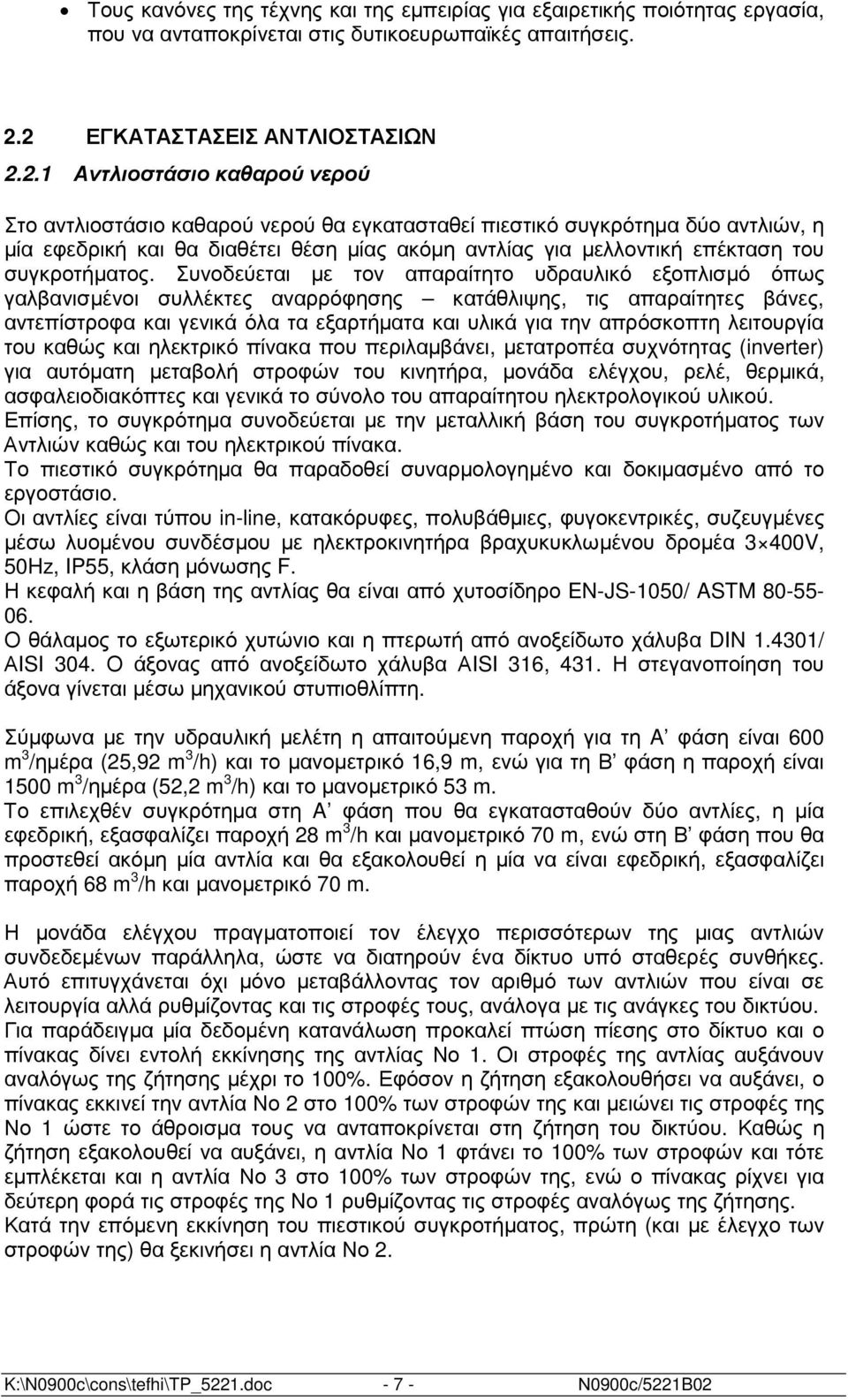 για µελλοντική επέκταση του συγκροτήµατος.