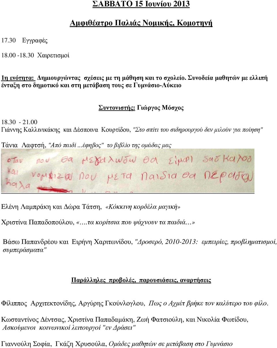 00 Γιάννης Καλλινικάκης και έσποινα Κουρτίδου, "Στο σπίτι του σιδηρουργού δεν µιλούν για ποίηση" Τάνια Λαφτσή, "Από παιδί.