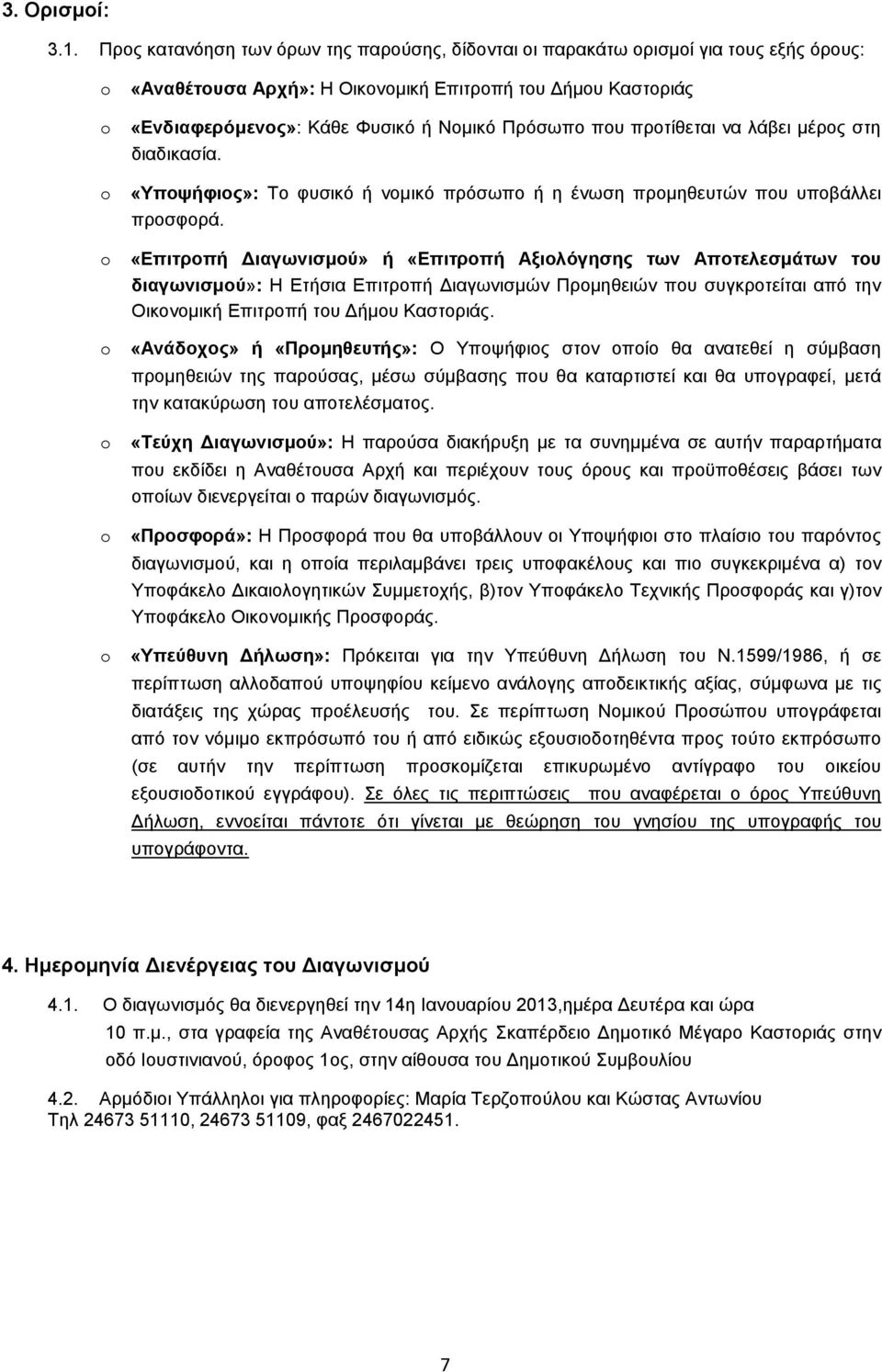 πμο πνμηίεεηαζ κα θάαεζ ιένμξ ζηδ δζαδζηαζία. o «Τπνςήθηνο»: Σμ θοζζηυ ή κμιζηυ πνυζςπμ ή δ έκςζδ πνμιδεεοηχκ πμο οπμαάθθεζ πνμζθμνά.