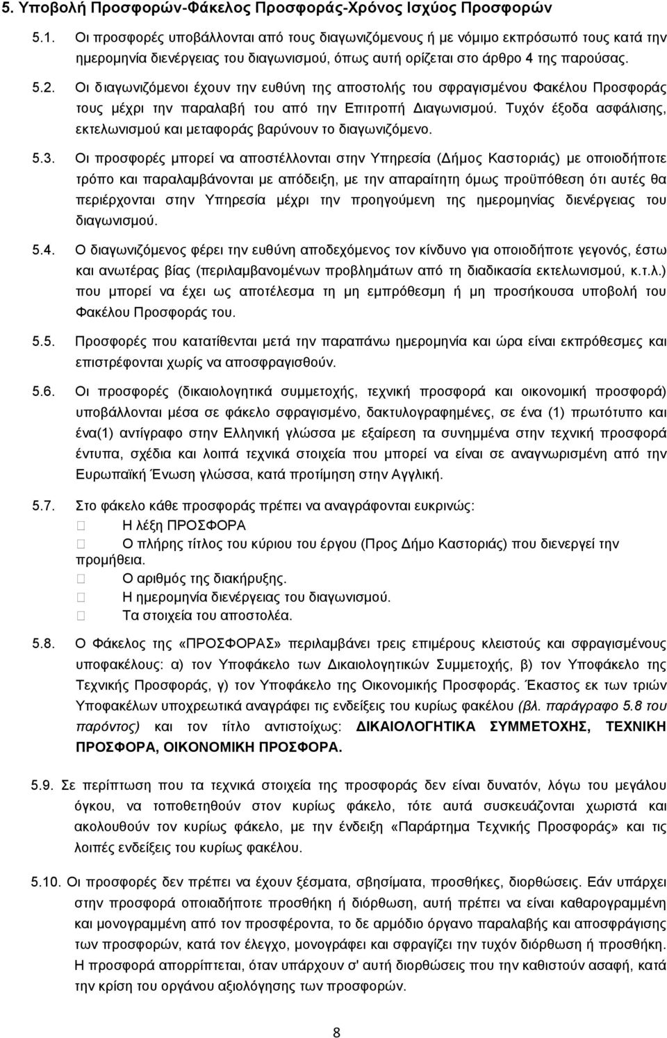 Οζ δζαβςκζγυιεκμζ έπμοκ ηδκ εοεφκδ ηδξ απμζημθήξ ημο ζθναβζζιέκμο Φαηέθμο Πνμζθμνάξ ημοξ ιέπνζ ηδκ παναθααή ημο απυ ηδκ Δπζηνμπή Γζαβςκζζιμφ.