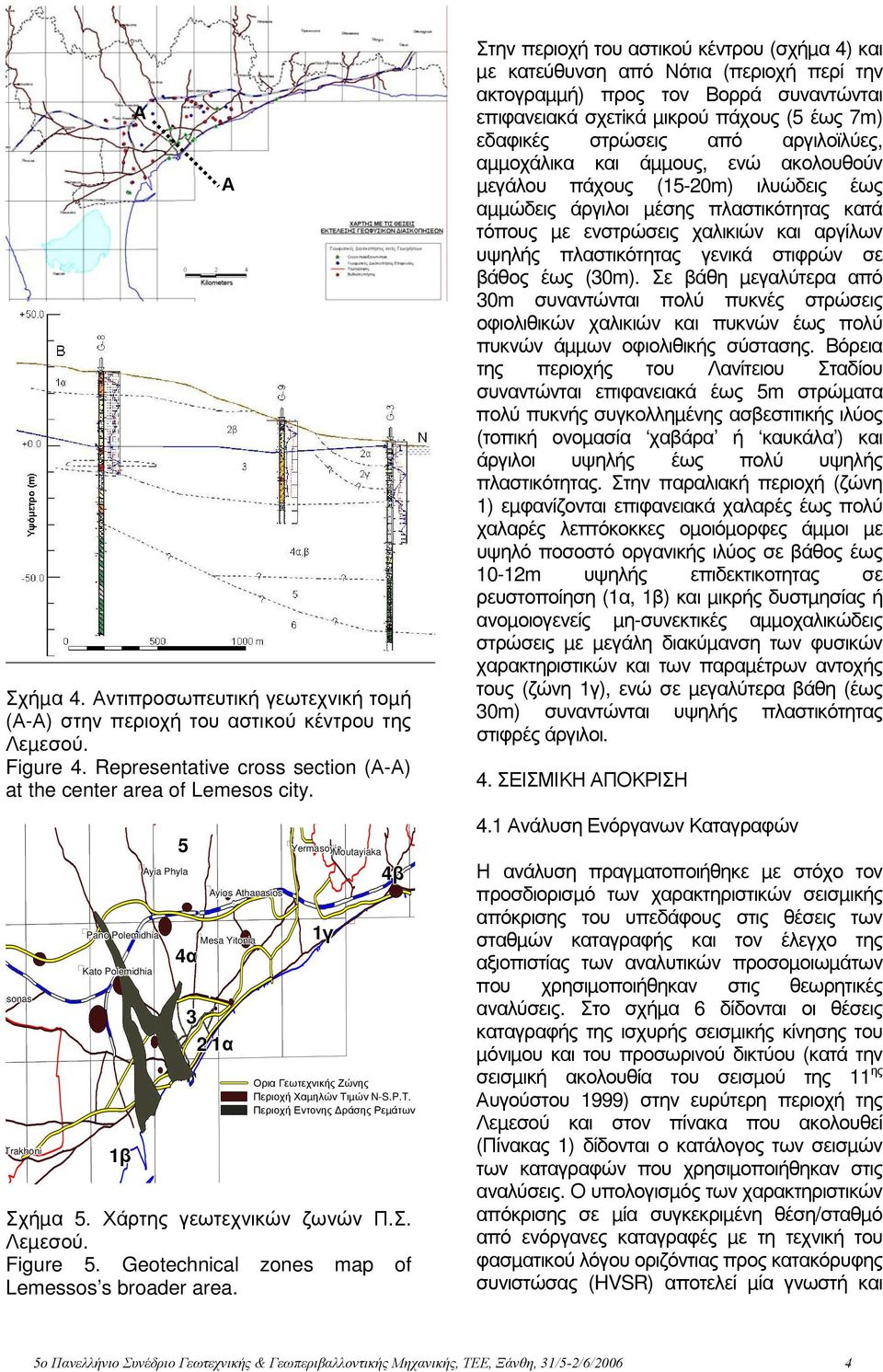 Geotechnical zones map of Lemessos s broader area. Α Ορια Γεωτεχνικής Ζώνης Περιοχή Χαµηλών Τιµών N-S.P.T.
