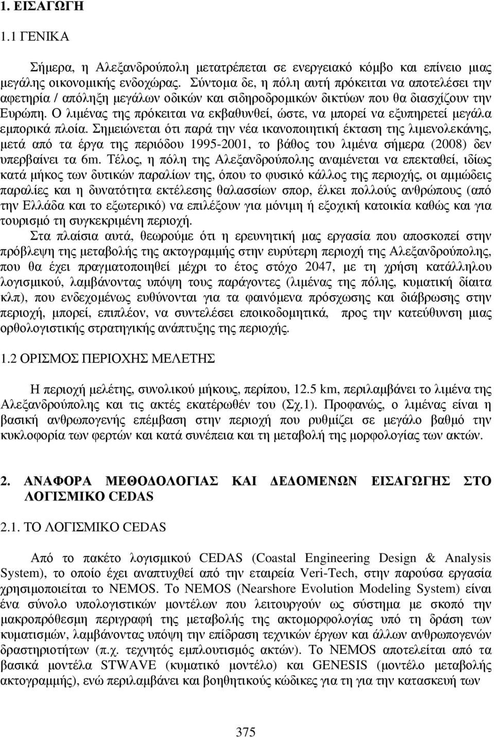 Ο λιμένας της πρόκειται να εκβαθυνθεί, ώστε, να μπορεί να εξυπηρετεί μεγάλα εμπορικά πλοία.