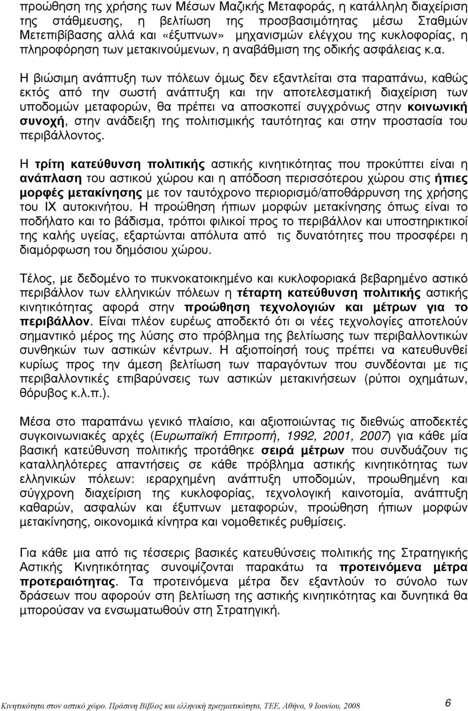 , η πληροφόρηση των µετακ