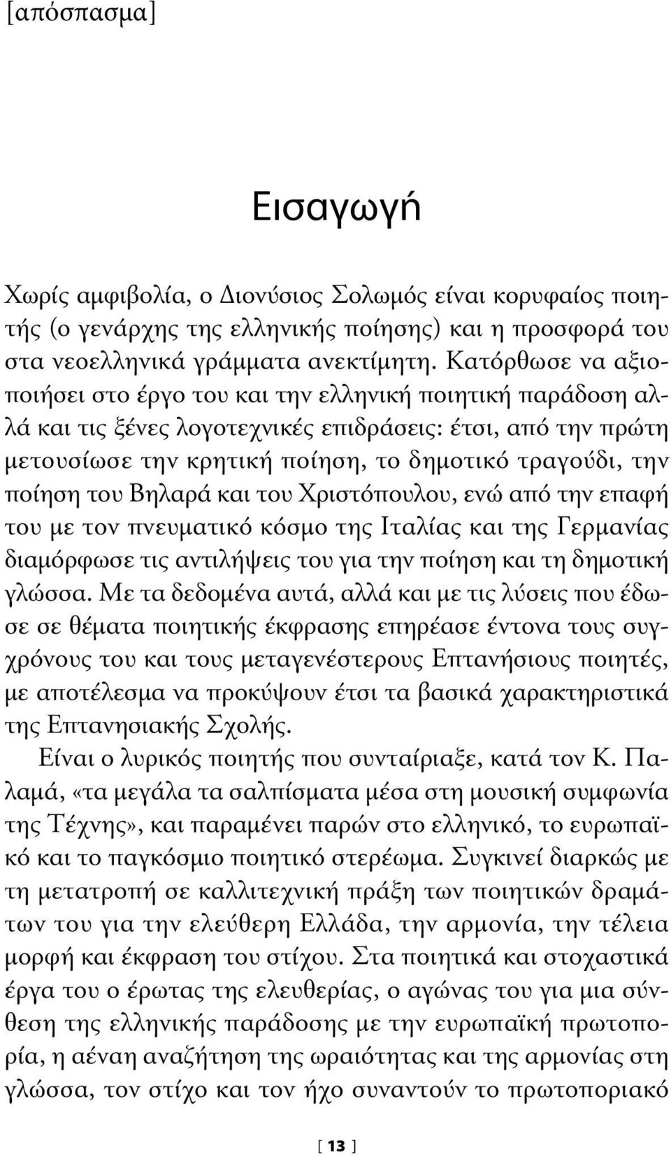 È, ÙËÓ appleô ËÛË ÙÔ μëï Ú Î È ÙÔ ÃÚÈÛÙfiappleÔ ÏÔ, ÂÓÒ applefi ÙËÓ Âapple Ê ÙÔ ÌÂ ÙÔÓ appleóâ Ì ÙÈÎfi ÎfiÛÌÔ ÙË πù Ï Î È ÙË ÂÚÌ Ó È ÌfiÚÊˆÛÂ ÙÈ ÓÙÈÏ ÂÈ ÙÔ ÁÈ ÙËÓ appleô ËÛË Î È ÙË ËÌÔÙÈÎ ÁÏÒÛÛ.