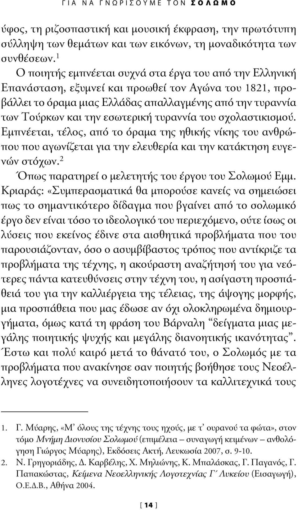 ÂÛˆÙÂÚÈÎ Ù Ú ÓÓ ÙÔ Û ÔÏ ÛÙÈÎÈÛÌÔ. ÌappleÓ ÂÙ È, Ù ÏÔ, applefi ÙÔ fiú Ì ÙË ËıÈÎ Ó ÎË ÙÔ ÓıÚÒappleÔ appleô ÁˆÓ ÂÙ È ÁÈ ÙËÓ ÂÏÂ ıâú Î È ÙËÓ Î Ù ÎÙËÛË Â ÁÂ- ÓÒÓ ÛÙfi ˆÓ.