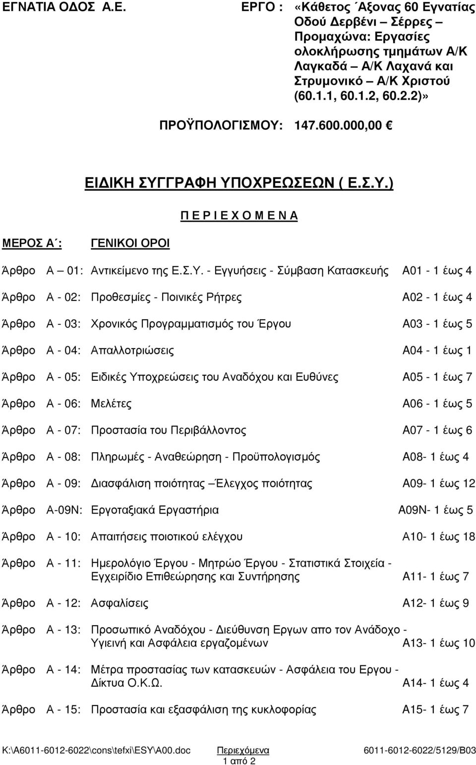 147.600.000,00 ΕΙ ΙΚΗ ΣΥΓ