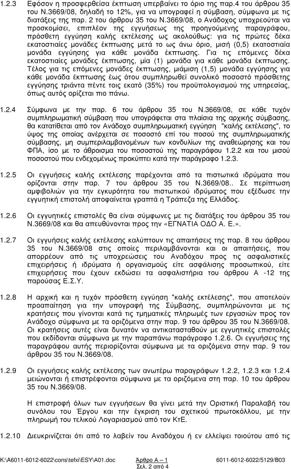 µετά το ως άνω όριο, µισή (0,5) εκατοστιαία µονάδα εγγύησης για κάθε µονάδα έκπτωσης. Για τις επόµενες δέκα εκατοστιαίες µονάδες έκπτωσης, µία (1) µονάδα για κάθε µονάδα έκπτωσης.