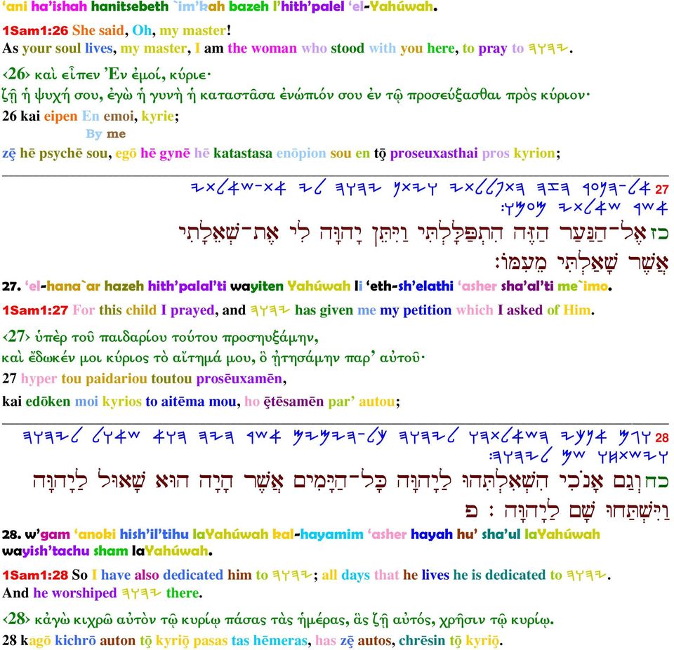 proseuxasthai pros kyrion; IZL@Y-Z@ IL DEDI OZIE IZLLTZD DFD XRPD-L@ 27 :ENRN IZL@Y XY@ ¹œ -œ ¹ É U¹Iµ ¹U ḰµP œ¹ Fµ šµ µmµ - ˆ :ŸL¹ ¹U µ š ¼ 27.