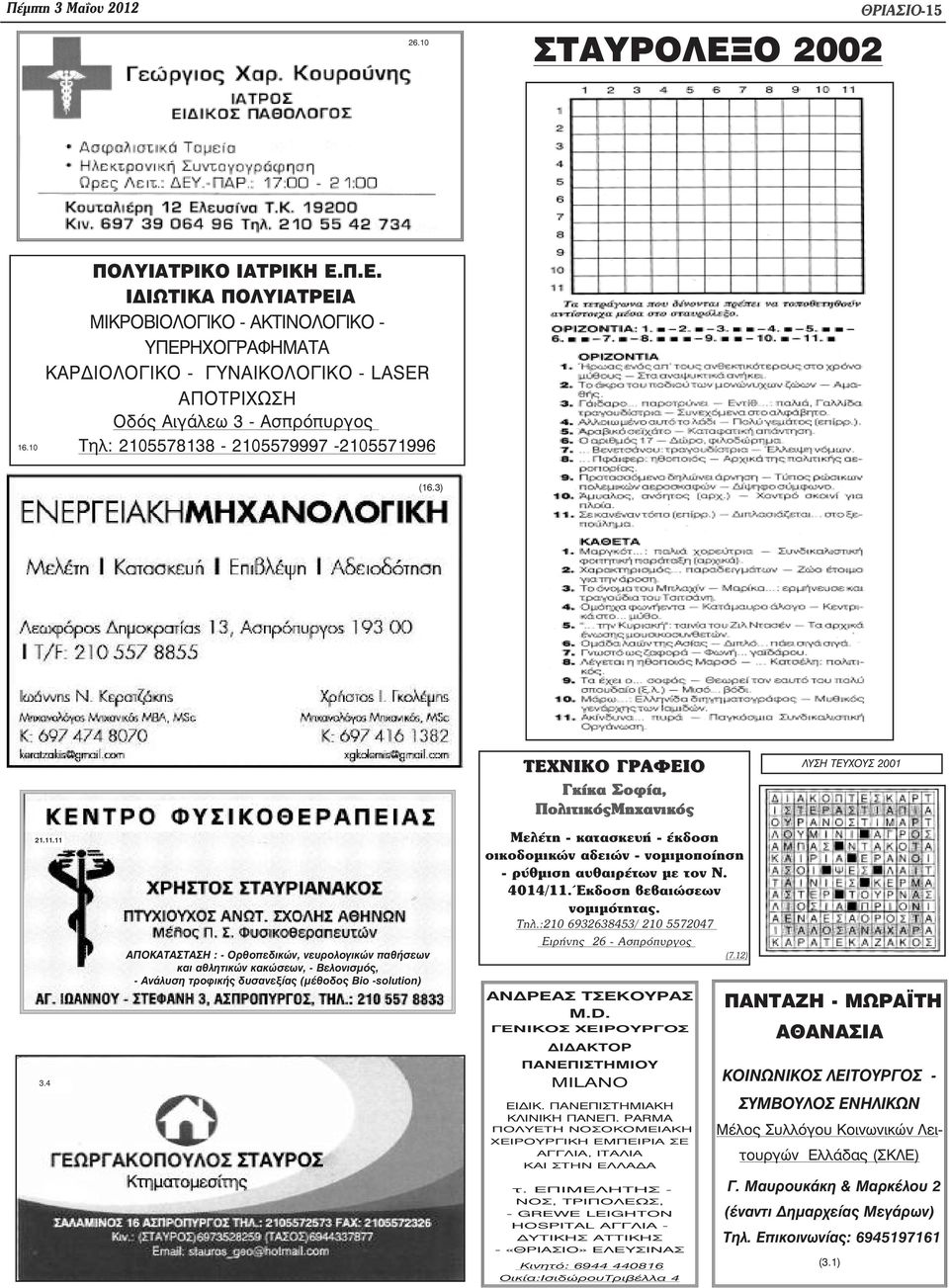 3) ΤΕΧΝΙΚΟ ΓΡΑΦΕΙΟ Γκίκα Σοφία, ΠολιτικόςΜηχανικός ΛΥΣΗ ΤΕΥΧΟΥΣ 2001 21.11.11 3.