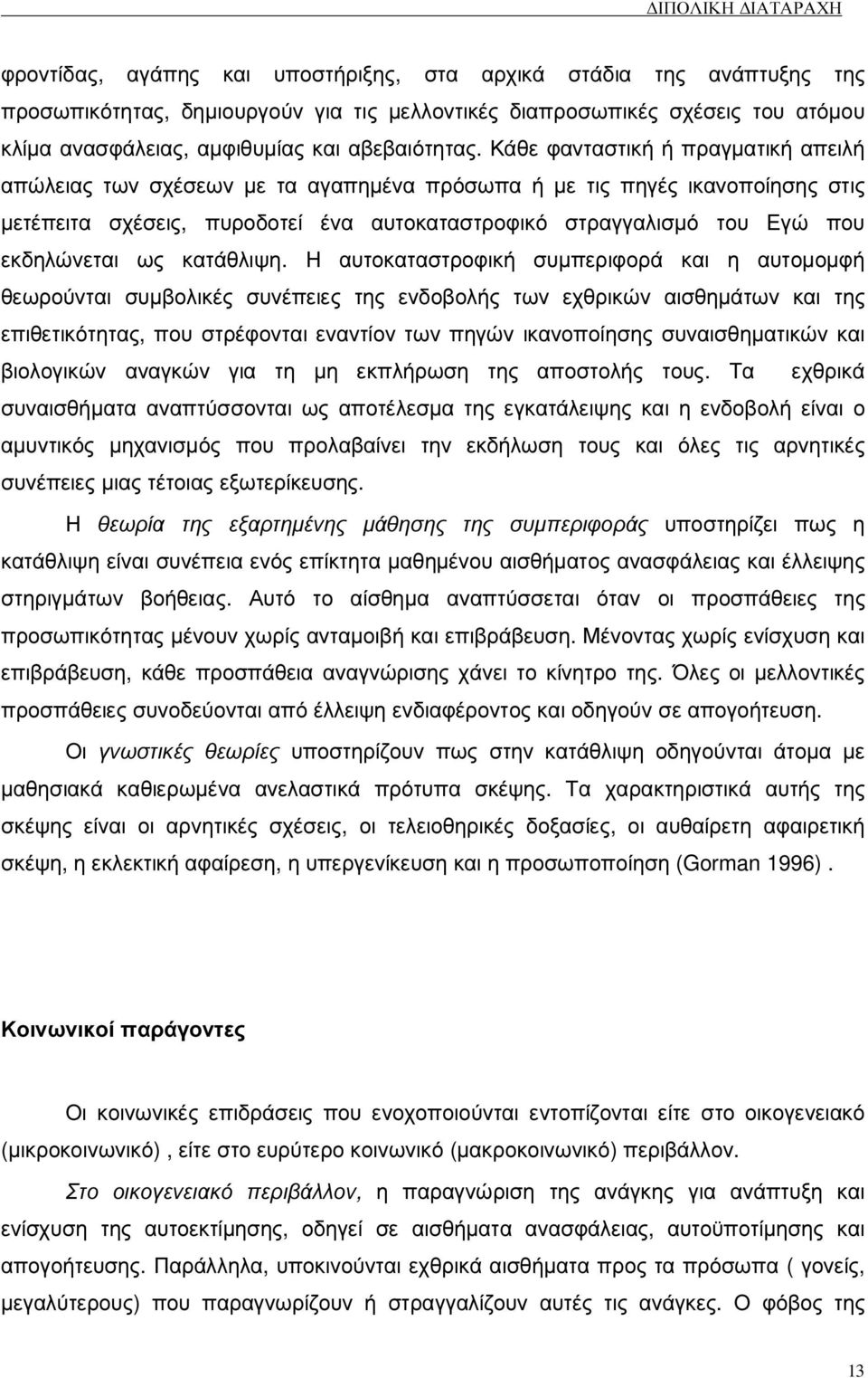 εκδηλώνεται ως κατάθλιψη.