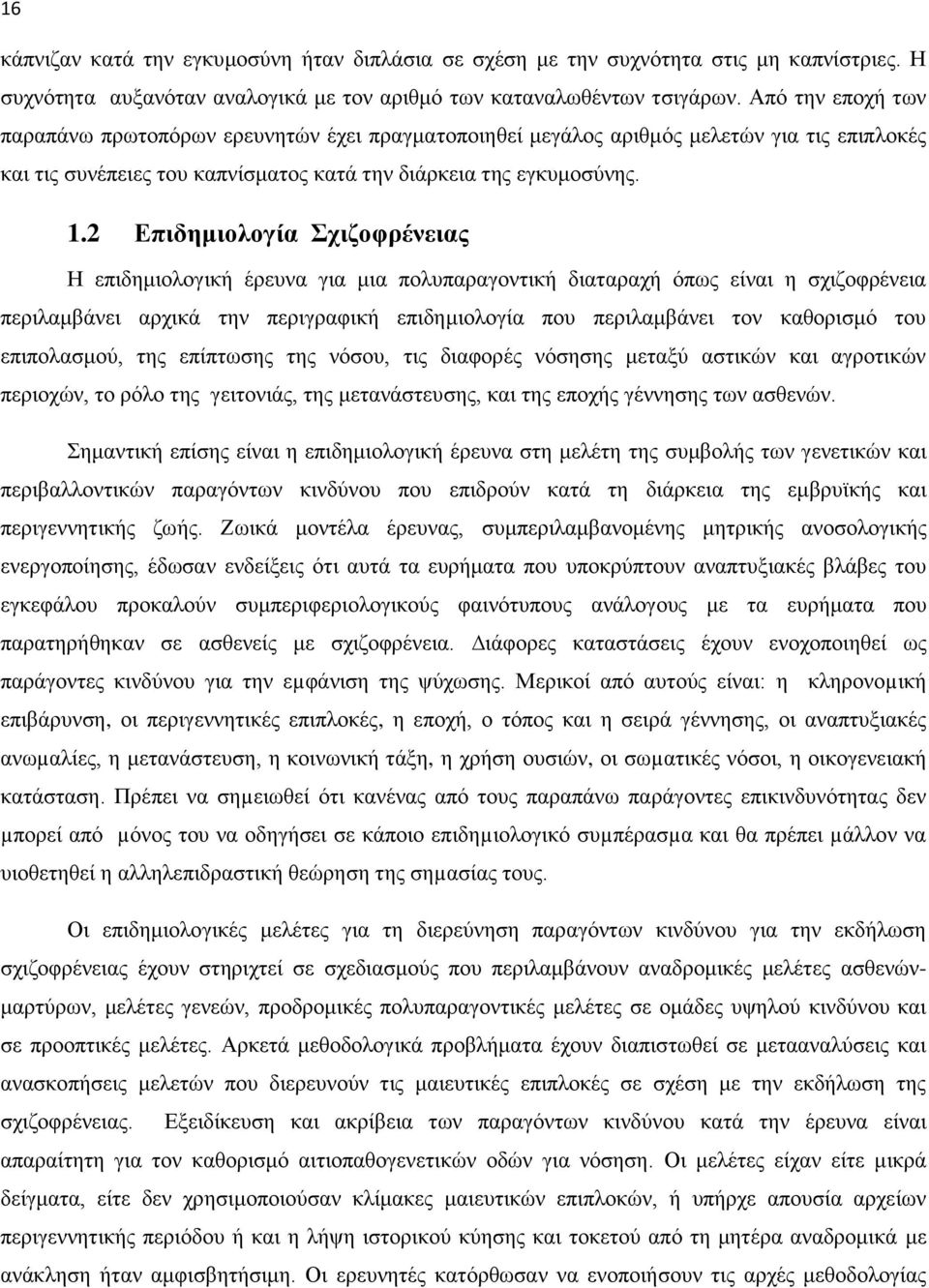 2 Δπηδεκηνινγία ρηδνθξέλεηαο Ζ επζδδιζμθμβζηή ένεοκα βζα ιζα πμθοπαναβμκηζηή δζαηαναπή υπςξ είκαζ δ ζπζγμθνέκεζα πενζθαιαάκεζ ανπζηά ηδκ πενζβναθζηή επζδδιζμθμβία πμο πενζθαιαάκεζ ημκ ηαεμνζζιυ ημο