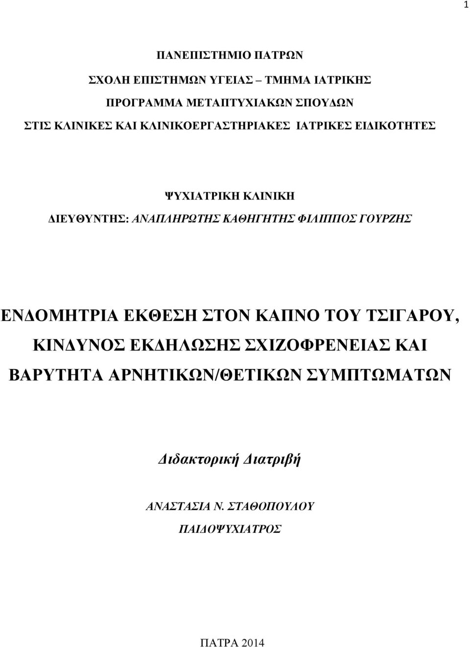 ΚΑΘΗΓΗΣΗ ΦΘΛΘΠΠΟ ΓΟΤΡΖΗ ΔΝΓΟΜΖΣΡΗΑ ΔΚΘΔΖ ΣΟΝ ΚΑΠΝΟ ΣΟΤ ΣΗΓΑΡΟΤ, ΚΗΝΓΤΝΟ ΔΚΓΖΛΧΖ ΥΗΕΟΦΡΔΝΔΗΑ ΚΑΗ