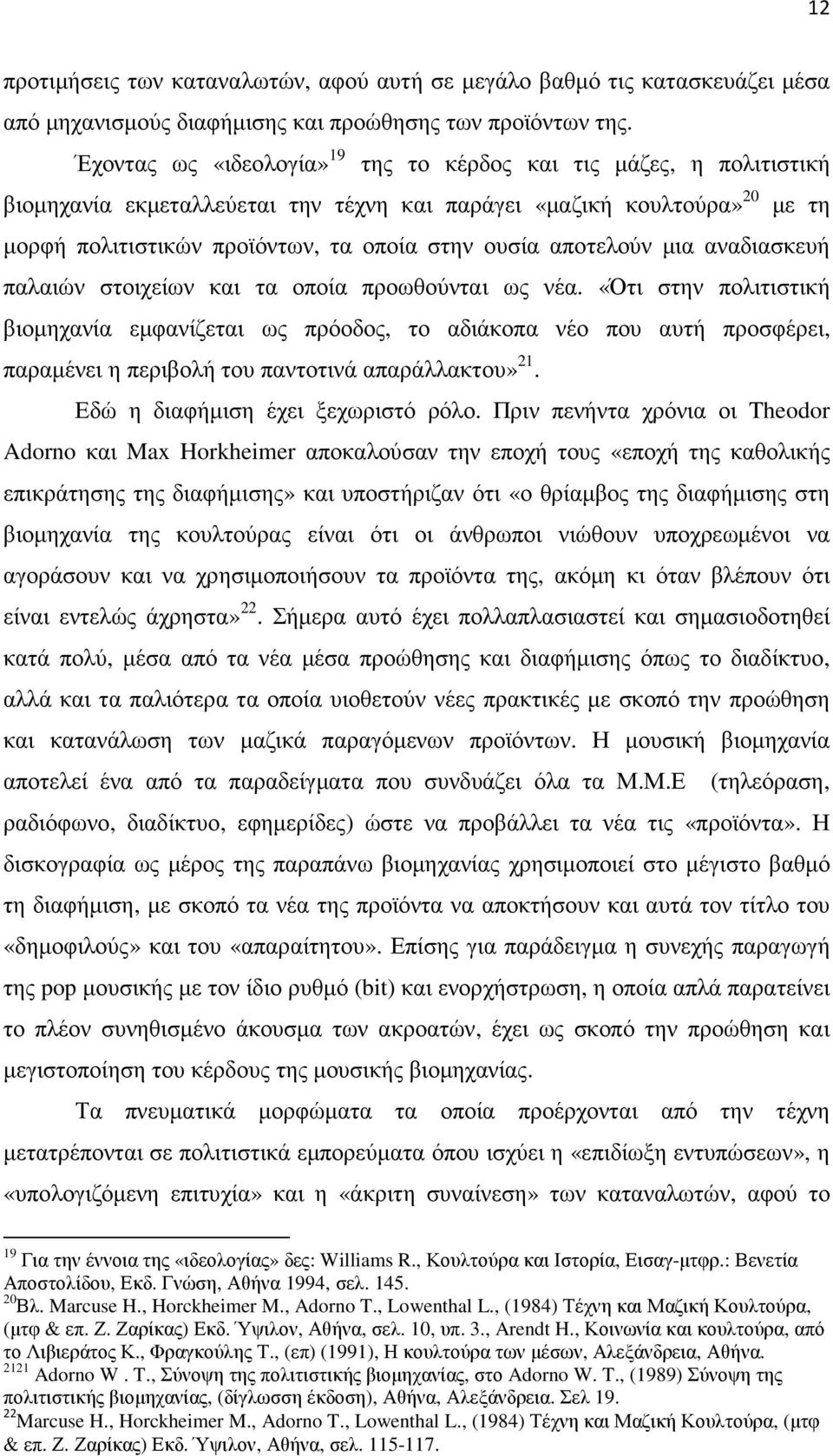 αποτελούν µια αναδιασκευή παλαιών στοιχείων και τα οποία προωθούνται ως νέα.