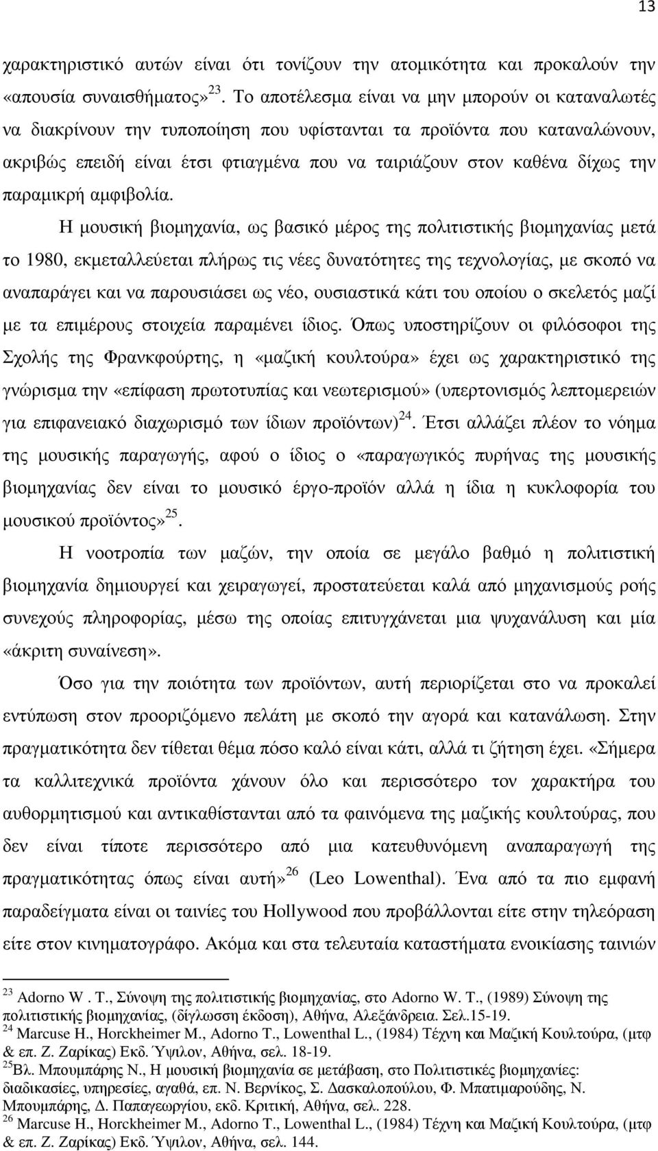 παραµικρή αµφιβολία.