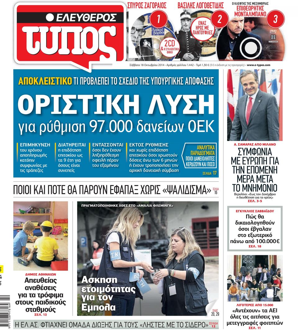 Ο Τ Ι Γ ΡΑΦ Η, Η Α Σ ΑΝ ΝΑ ΠΑ ΕΙΑ ΡΑ Α ΓΩ ΕΥ ΓΗ ΑΝ Τ Ι Γ ΡΗΑ Φ Η, Η Α, Ο Σ ΑΝ ΝΑ Ι ΠΑ Α Τ ΡΑ ΓΩ ΓΗ, Ο ΜΕ ΤΗ Ν ΑΤ Υ ΕΙΑ Μ Ε Α ΙΩ Ρ ΕΥ Α Ο ΑΝ ΙΚ ΑΓ Η ΠΑ ΡΑ ΗΣ ΑΠ Ι Λαϊκοί βάρδοι Α 1 Σ, Τ Ε ΙΩ ΡΙΑ Ε Α