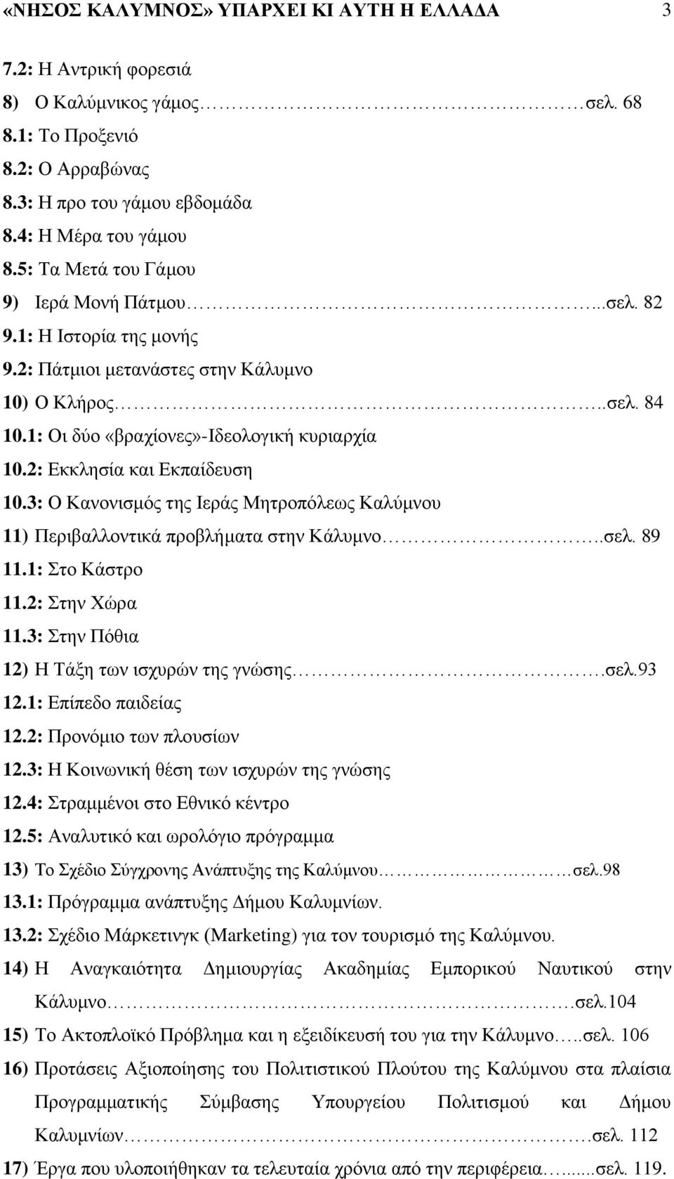 2: Βηηθδζία ηαζ Βηπαίδεοζδ 10.3: Ο Κακμκζζιυξ ηδξ Εενάξ Μδηνμπυθεςξ Καθφικμο 11) Πενζααθθμκηζηά πνμαθήιαηα ζηδκ Κάθοικμ..ζεθ. 89 11.1: ημ Κάζηνμ 11.2: ηδκ Υχνα 11.