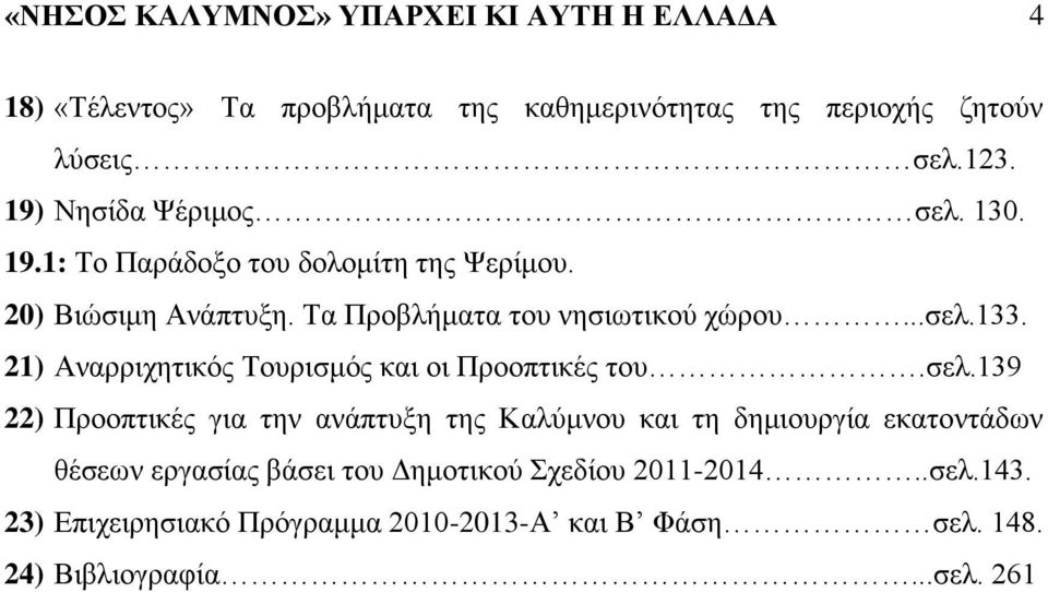 21) Ώκαννζπδηζηυξ Σμονζζιυξ ηαζ μζ Πνμμπηζηέξ ημο.ζεθ.