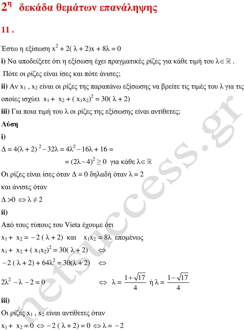 τιµή του λ οι ρίζες της εξίσωσης είναι αντίθετες; = 4(λ + ) 3λ = 4λ 16λ + 16 = = (λ 4) 0 για κάθε λ R Οι ρίζες είναι ίσες όταν = 0 δηλαδή όταν λ = και άνισες όταν >0 λ Από τους