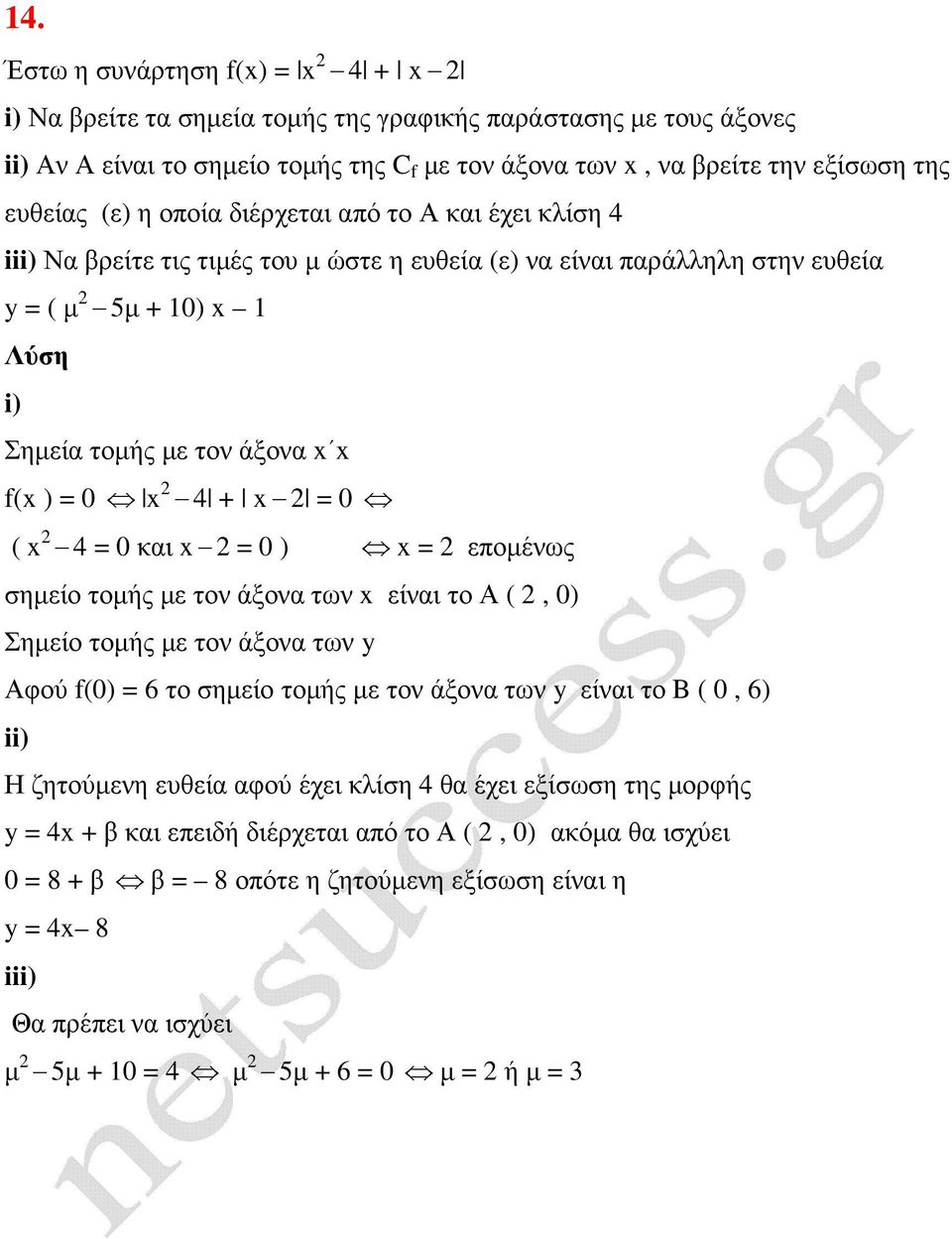 0 και x = 0 ) x = εποµένως σηµείο τοµής µε τον άξονα των x είναι το Α (, 0) Σηµείο τοµής µε τον άξονα των y Αφού f(0) = 6 το σηµείο τοµής µε τον άξονα των y είναι το B ( 0, 6) Η ζητούµενη ευθεία αφού