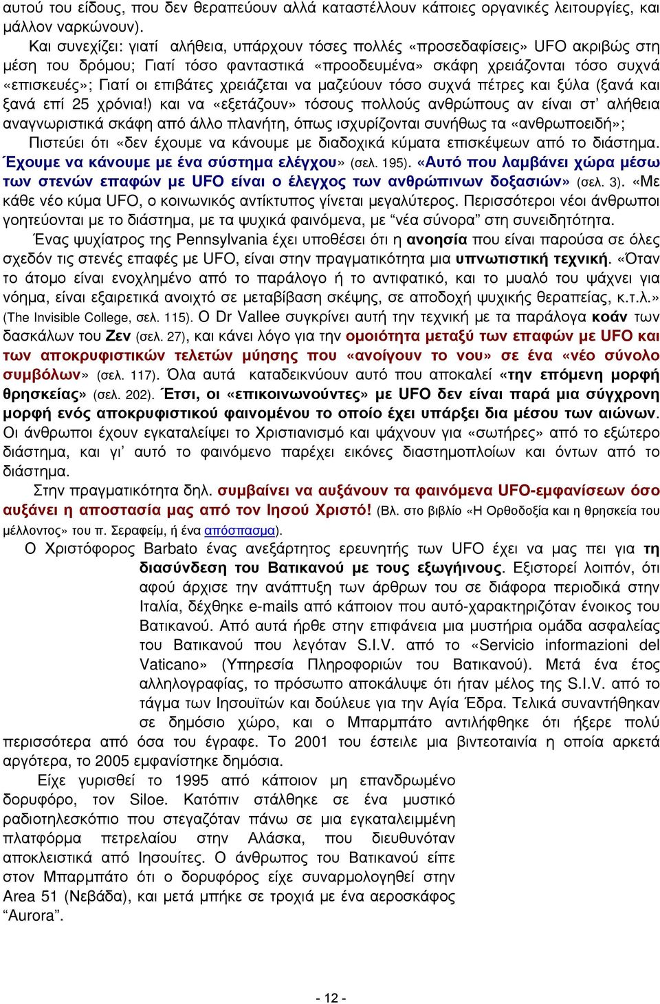 χρειάζεται να μαζεύουν τόσο συχνά πέτρες και ξύλα (ξανά και ξανά επί 25 χρόνια!