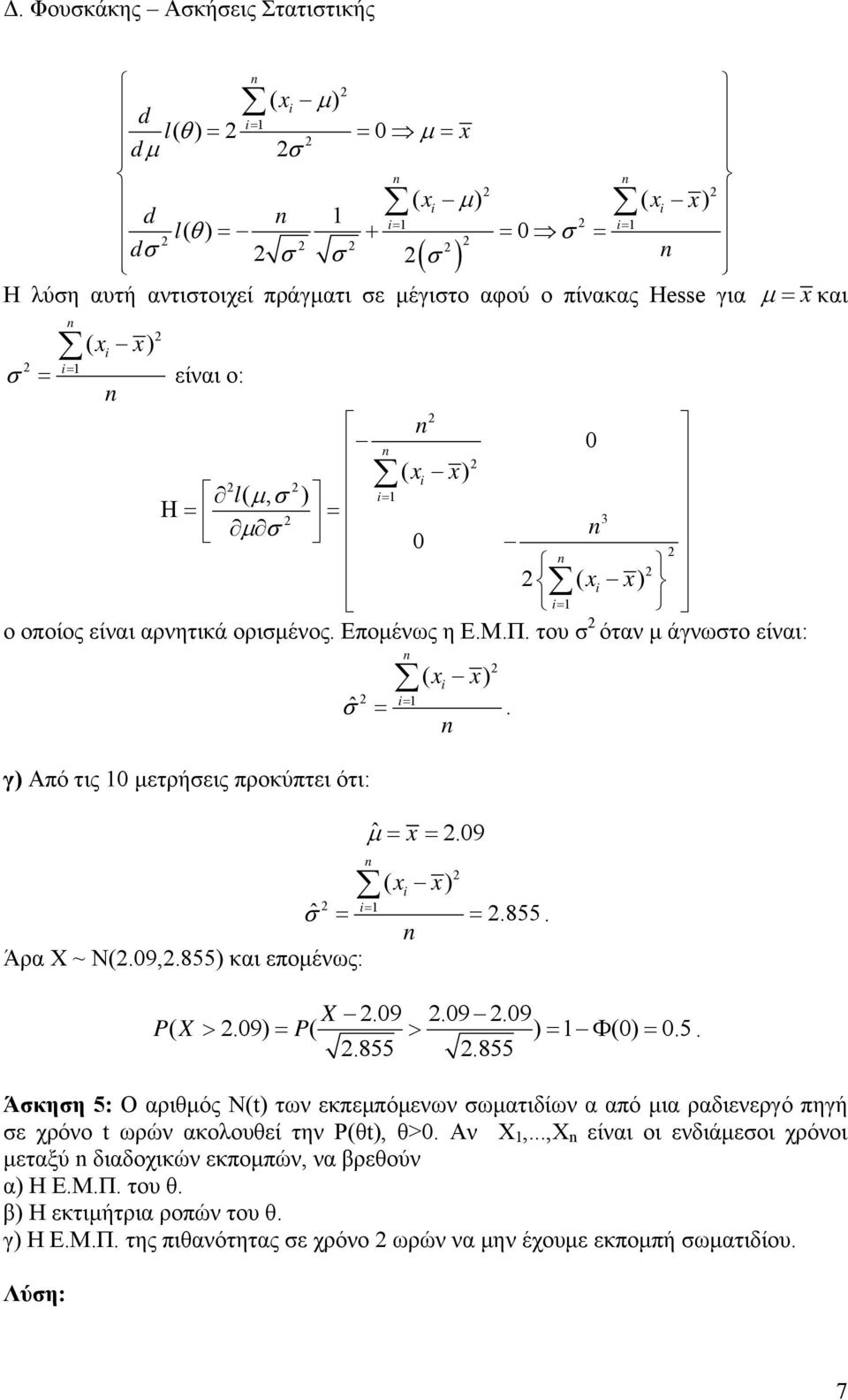 09 09 PX ( > 09 P( > Φ (0 05 855 855 Άσκηση 5: Ο αριμός Ν(t των εκπεμπόμενων σωματιδίων α από μια ραδιενεργό πηγή σε χρόνο t ωρών ακολουεί την P(t, >0 Αν Χ,,Χ είναι