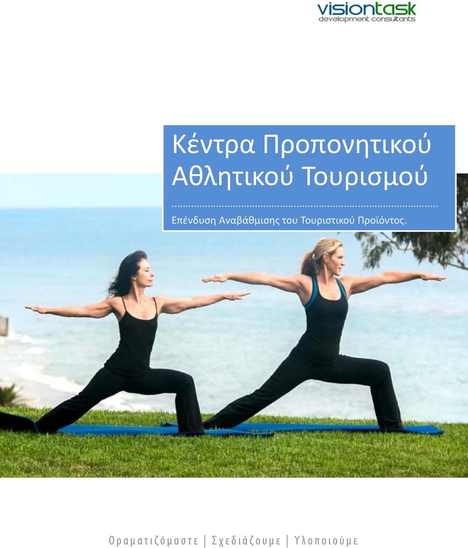 .. Επένδυση Αναβάθμισης του