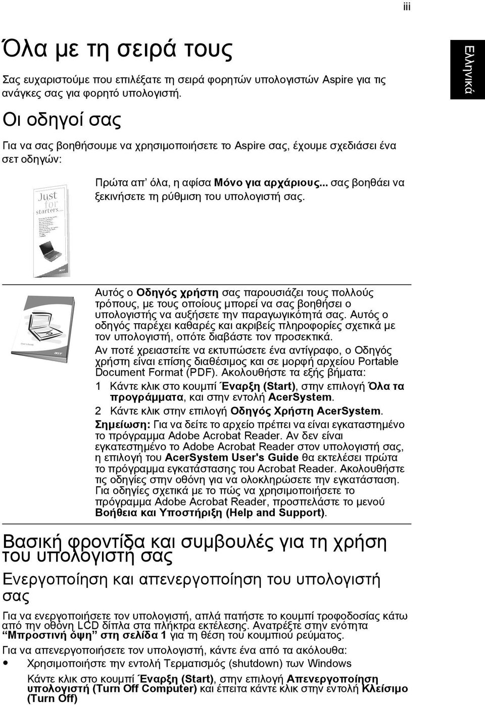 .. σαò βοηθüει να ξεκινþσετε τη ρýθìιση του υπολογιστþ σαò.