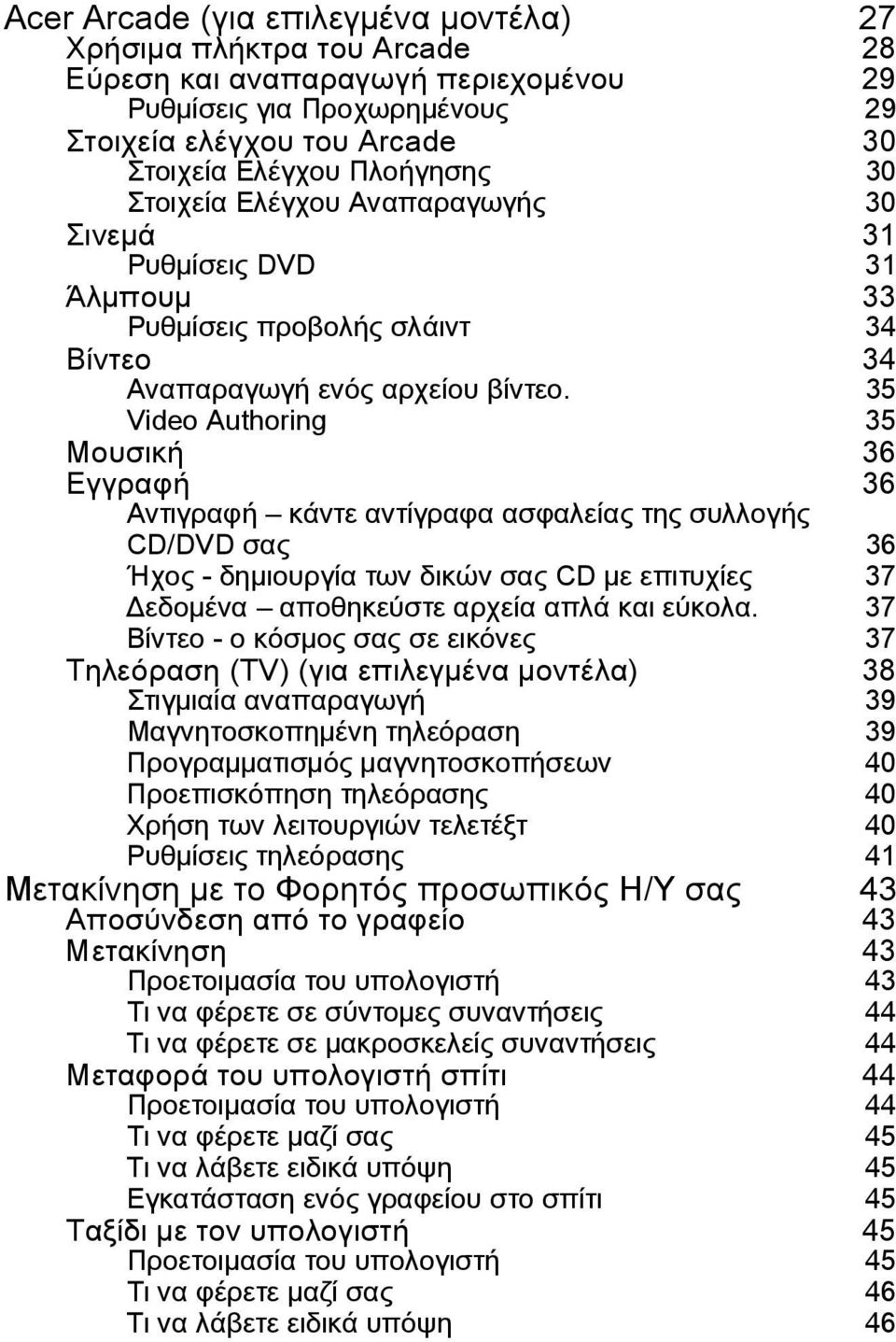 35 Video Authoring 35 ΜουσικÞ 36 ΕγγραφÞ 36 ΑντιγραφÞ κüντε αντßγραφα ασφαλεßαò τηò συλλογþò CD/DVD σαò 36 ¹χοò - δηìιουργßα των δικþν σαò CD ìε επιτυχßεò 37 ÄεδοìÝνα αποθηκεýστε αρχεßα απλü και