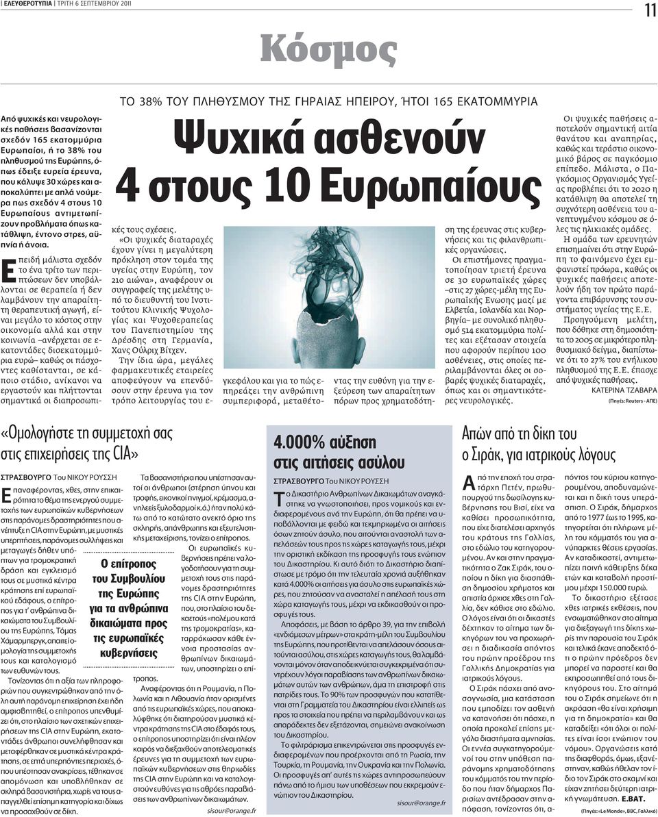 TO 38% TOY H Y MOY TH HPAIA H EIPOY, TOI 165 EKATOMMYPIA Ψυχικά ασθενούν 4 στους 10 Eυρωπαίους πειδή μάλιστα σχεδόν το ένα τρίτο των περιπτώσεων δεν υποβάλλονται σε θεραπεία ή δεν λαμβάνουν την