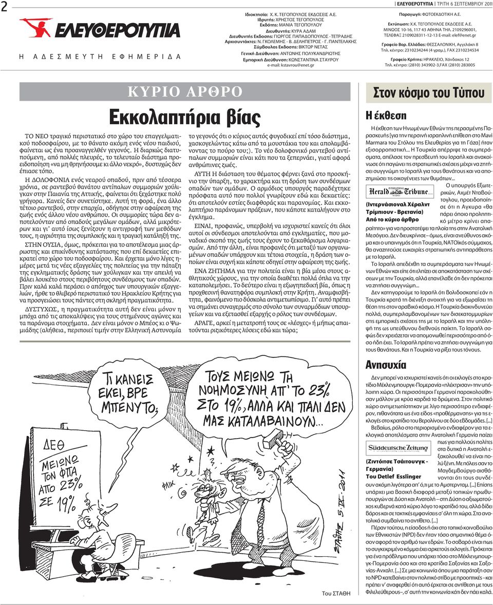 EÏÏ : ONIKH, AÁÁÂÏ ÎË 8 Ì Ô ÏÔ EÎ ÔÛË : BIKTøP NETA TËÏ. Î ÓÙÚÔ: 2310234244 (4 ÁÚ Ì.