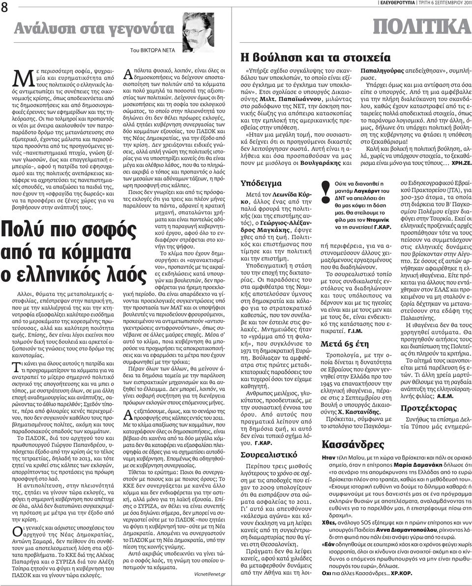 Oι πιο τολμηροί και προπαντός οι νέοι με όνειρα ακολουθούν τον πατροπαράδοτο δρόμο της μετανάστευσης στο εξωτερικό, έχοντας μάλιστα και περισσότερα προσόντα από τις προηγούμενες γενιές πανεπιστημιακά