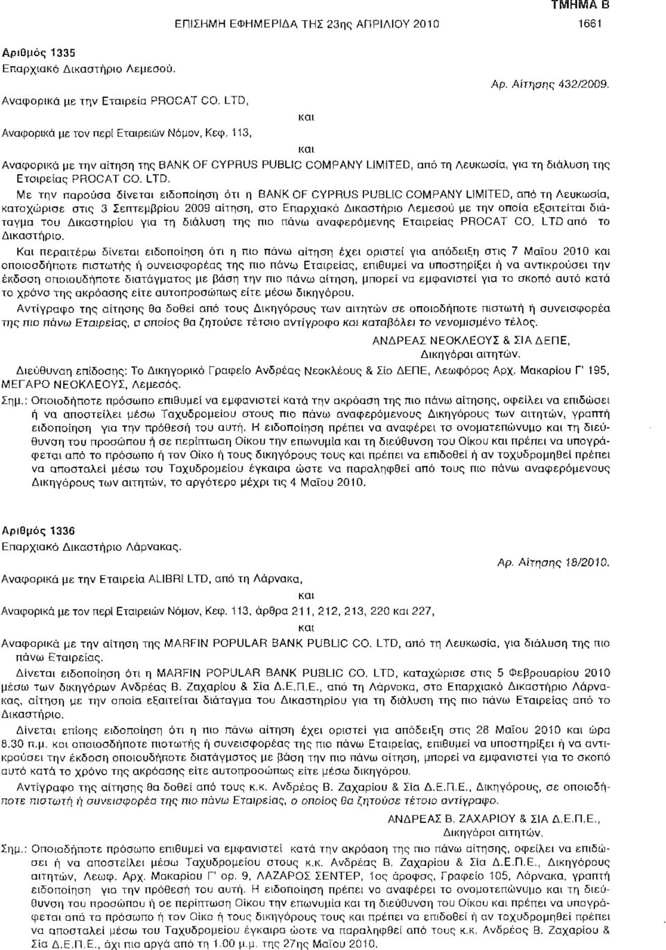 LTD, Με την παρούσα δίνεται ειδοποίηση ότι η BANK OF CYPRUS PUBLiC COMPANY LIMITED, από τη Λευκωσία, καταχώρισε στις 3 Σεπτεμβρίου 2009 αίτηση, στο Επαρχιακό Δικαστήριο Λεμεσού με την οποία