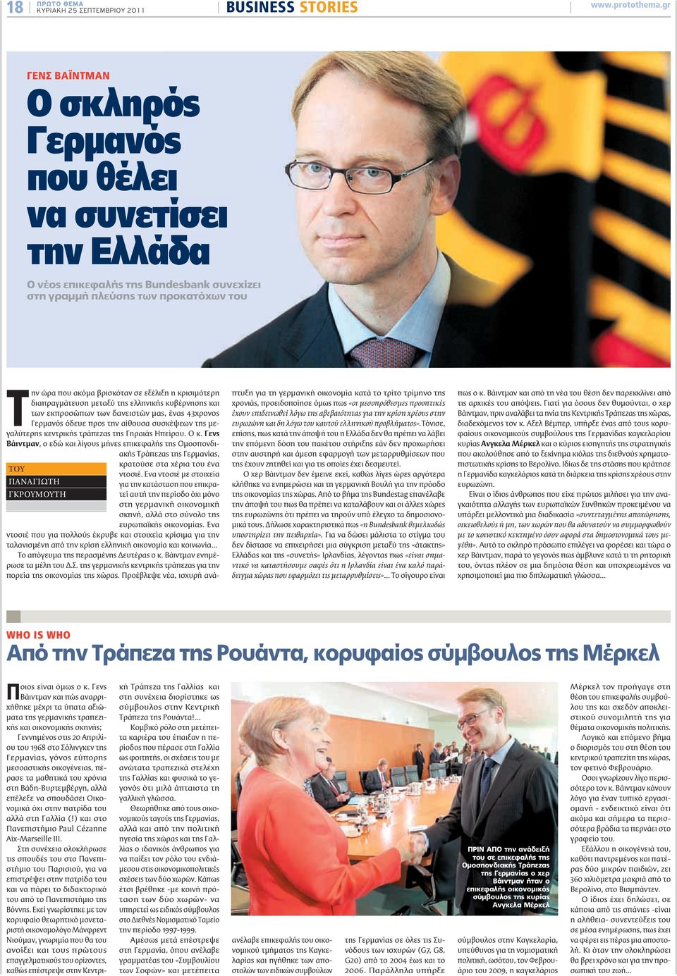 κρισιμότερη διαπραγμάτευση μεταξύ της ελληνικής κυβέρνησης και των εκπροσώπων των δανειστών μας, ένας 43χρονος Γερμανός όδευε προς την αίθουσα συσκέψεων της μεγαλύτερης κεντρικής τράπεζας της Γηραιάς