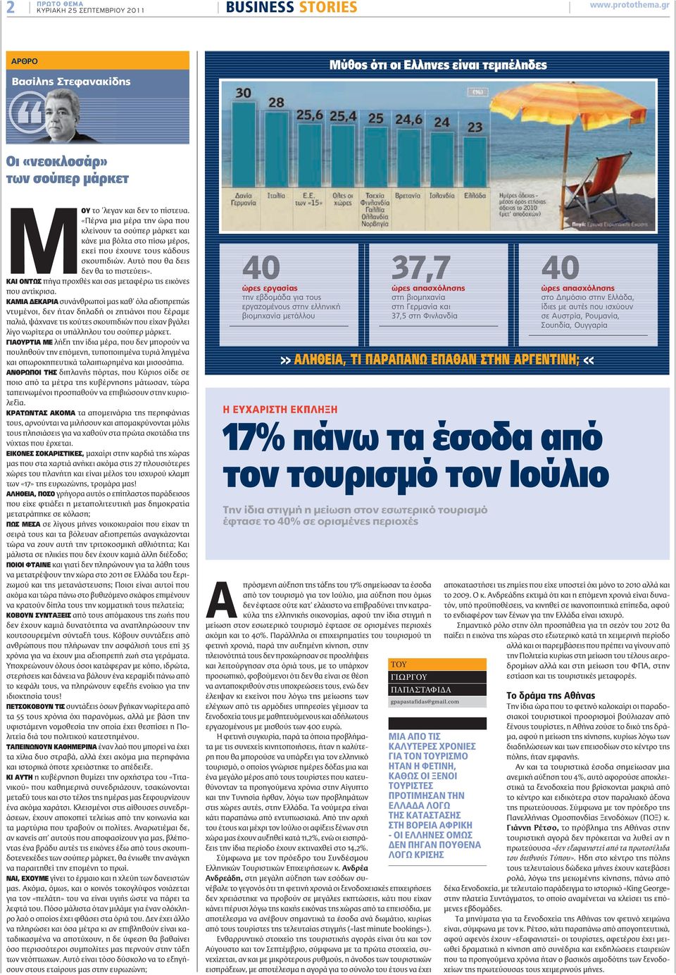 «Πέρνα μια μέρα την ώρα που κλείνουν τα σούπερ μάρκετ και κάνε μια βόλτα στο πίσω μέρος, εκεί που έχουνε τους κάδους σκουπιδιών. Αυτό που θα δεις δεν θα το πιστεύεις».