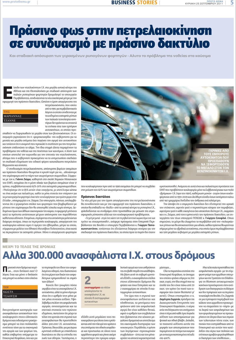 πρόβλημα της νοθείας στα καύσιμα Είσοδο των ντιζελοκίνητων Ι.Χ.