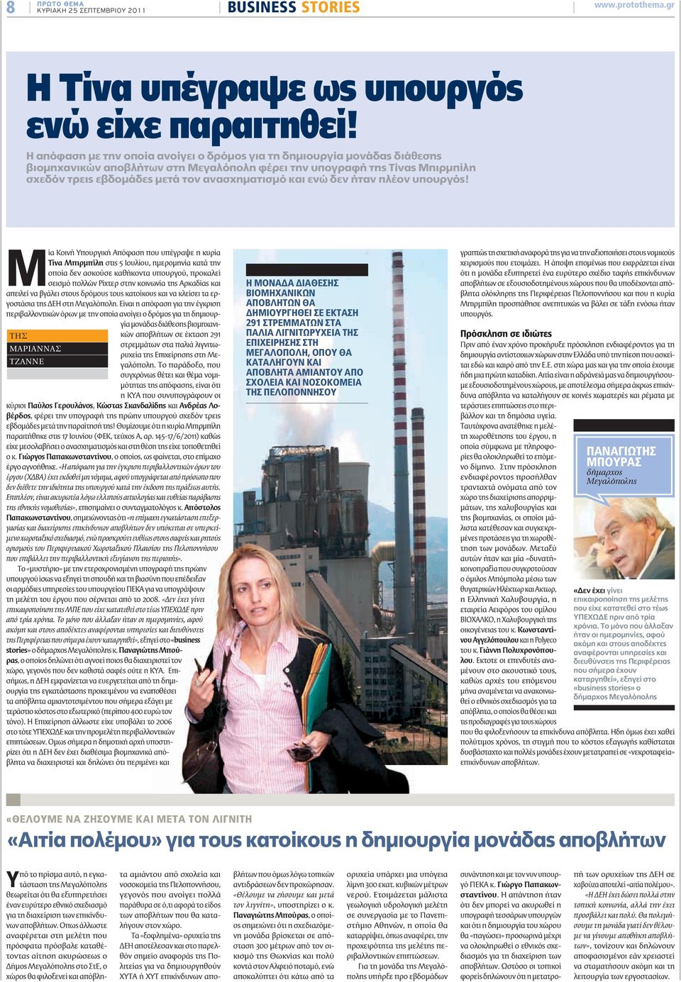 και ενώ δεν ήταν πλέον υπουργός!