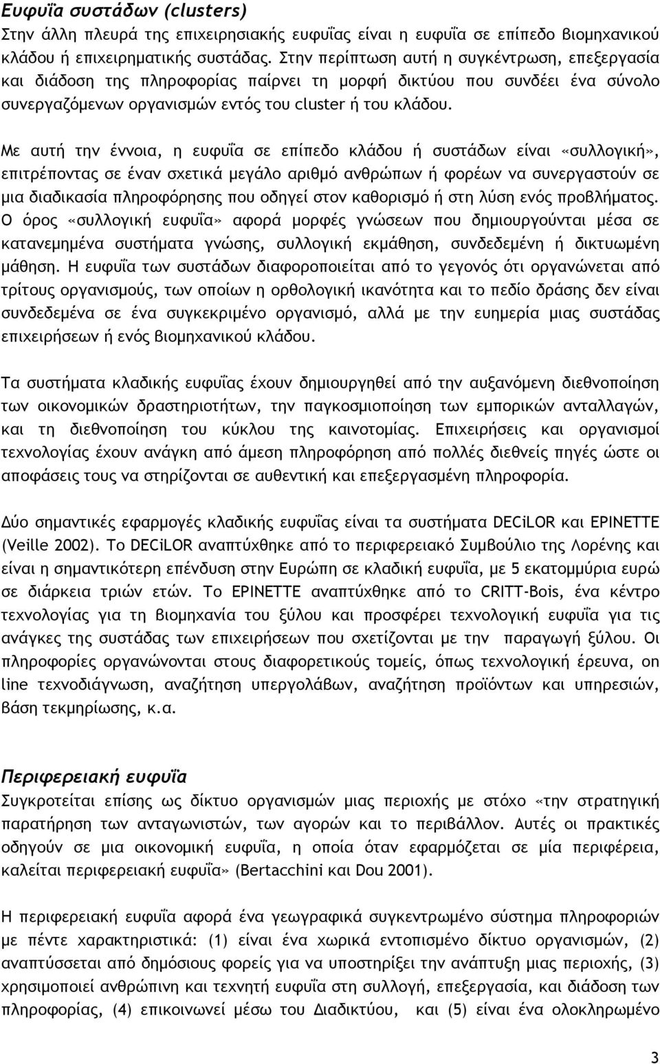 Με ασςή ςημ έμμξια, η εστσΐα ρε επίπεδξ κλάδξσ ή ρσρςάδχμ είμαι «ρσλλξγική», επιςοέπξμςαπ ρε έμαμ ρυεςικά μεγάλξ αοιθμϊ αμθοόπχμ ή τξοέχμ μα ρσμεογαρςξϋμ ρε μια διαδικαρία πληοξτϊοηρηπ πξσ ξδηγεί