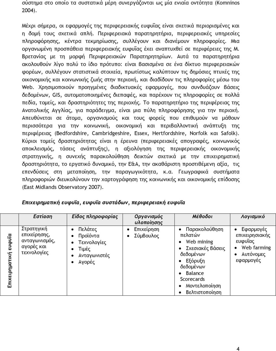 Πεοιτεοειακά παοαςηοηςήοια, πεοιτεοειακέπ σπηοερίεπ πληοξτϊοηρηπ, κέμςοα ςεκμηοίχρηπ, ρσλλέγξσμ και διαμέμξσμ πληοξτξοίεπ.