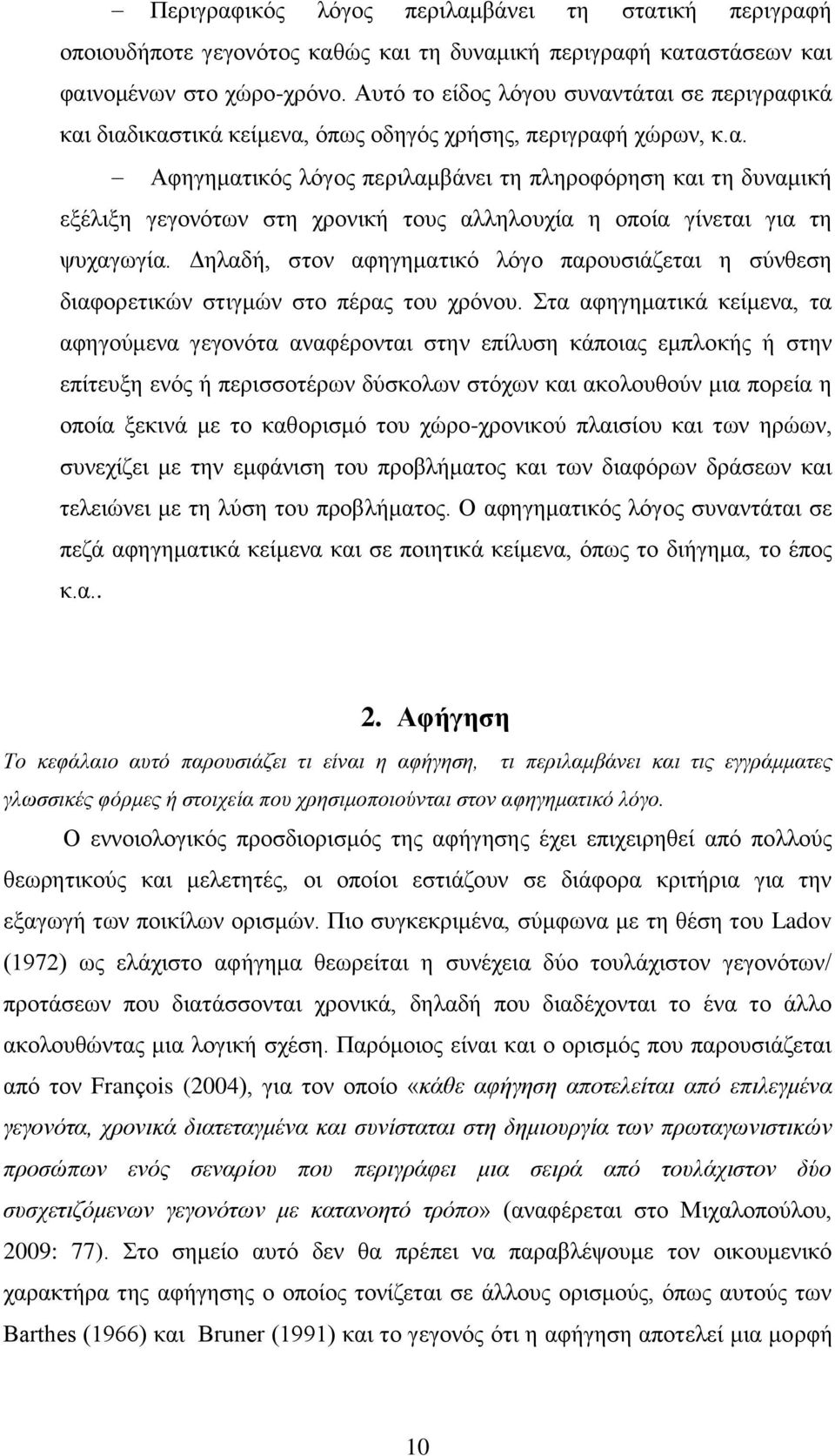 Δηλαδή, στον αφηγηματικό λόγο παρουσιάζεται η σύνθεση διαφορετικών στιγμών στο πέρας του χρόνου.