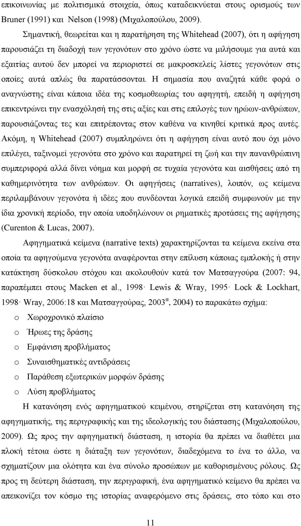 μακροσκελείς λίστες γεγονότων στις οποίες αυτά απλώς θα παρατάσσονται.