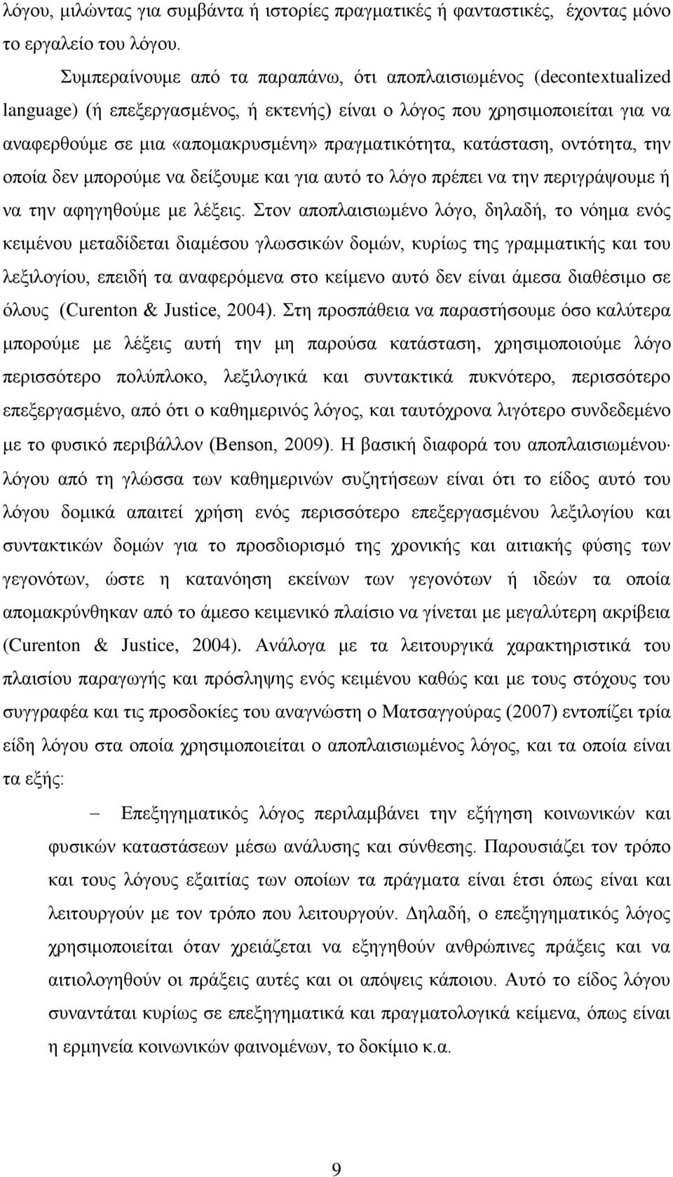 πραγματικότητα, κατάσταση, οντότητα, την οποία δεν μπορούμε να δείξουμε και για αυτό το λόγο πρέπει να την περιγράψουμε ή να την αφηγηθούμε με λέξεις.