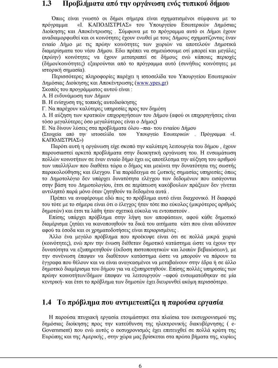 Σύμφωνα με το πρόγραμμα αυτό οι Δήμοι έχουν αναδιαμορφωθεί και οι κοινότητες έχουν ενωθεί με τους Δήμους σχηματίζοντας έναν ενιαίο Δήμο με τις πρώην κοινότητες των χωριών να αποτελούν Δημοτικά