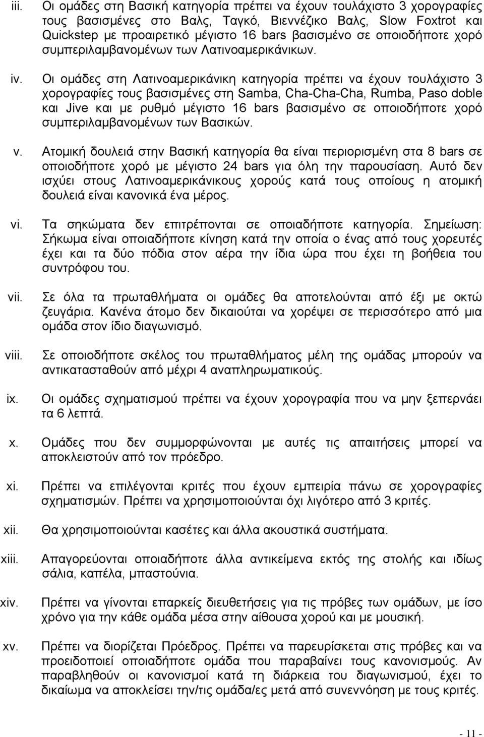 Οι ομάδες στη Λατινοαμερικάνικη κατηγορία πρέπει να έχουν τουλάχιστο 3 χορογραφίες τους βασισμένες στη Samba, Cha-Cha-Cha, Rumba, Paso doble και Jive και με ρυθμό μέγιστο 16 bars βασισμένο σε