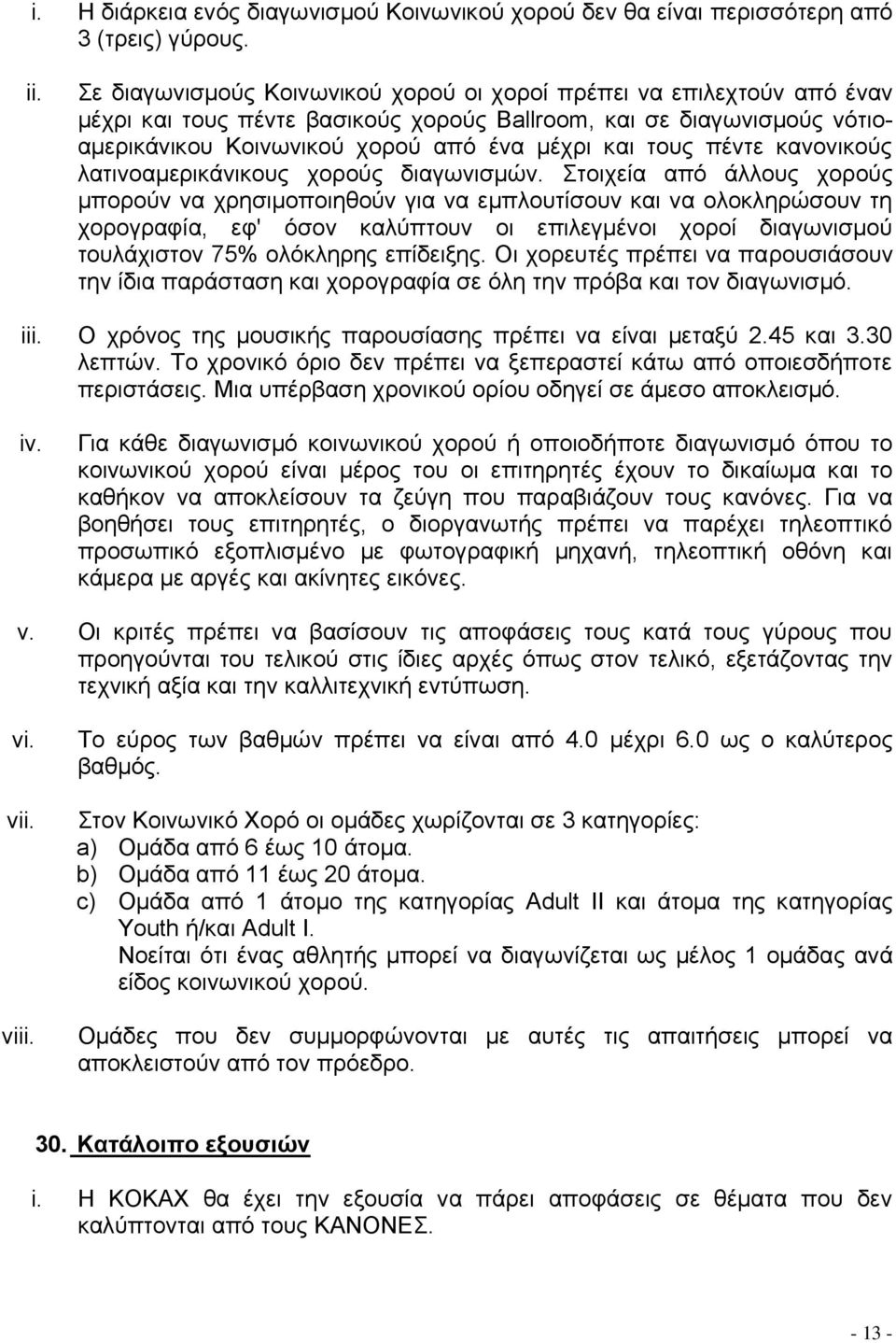 πέντε κανονικούς λατινοαμερικάνικους χορούς διαγωνισμών.